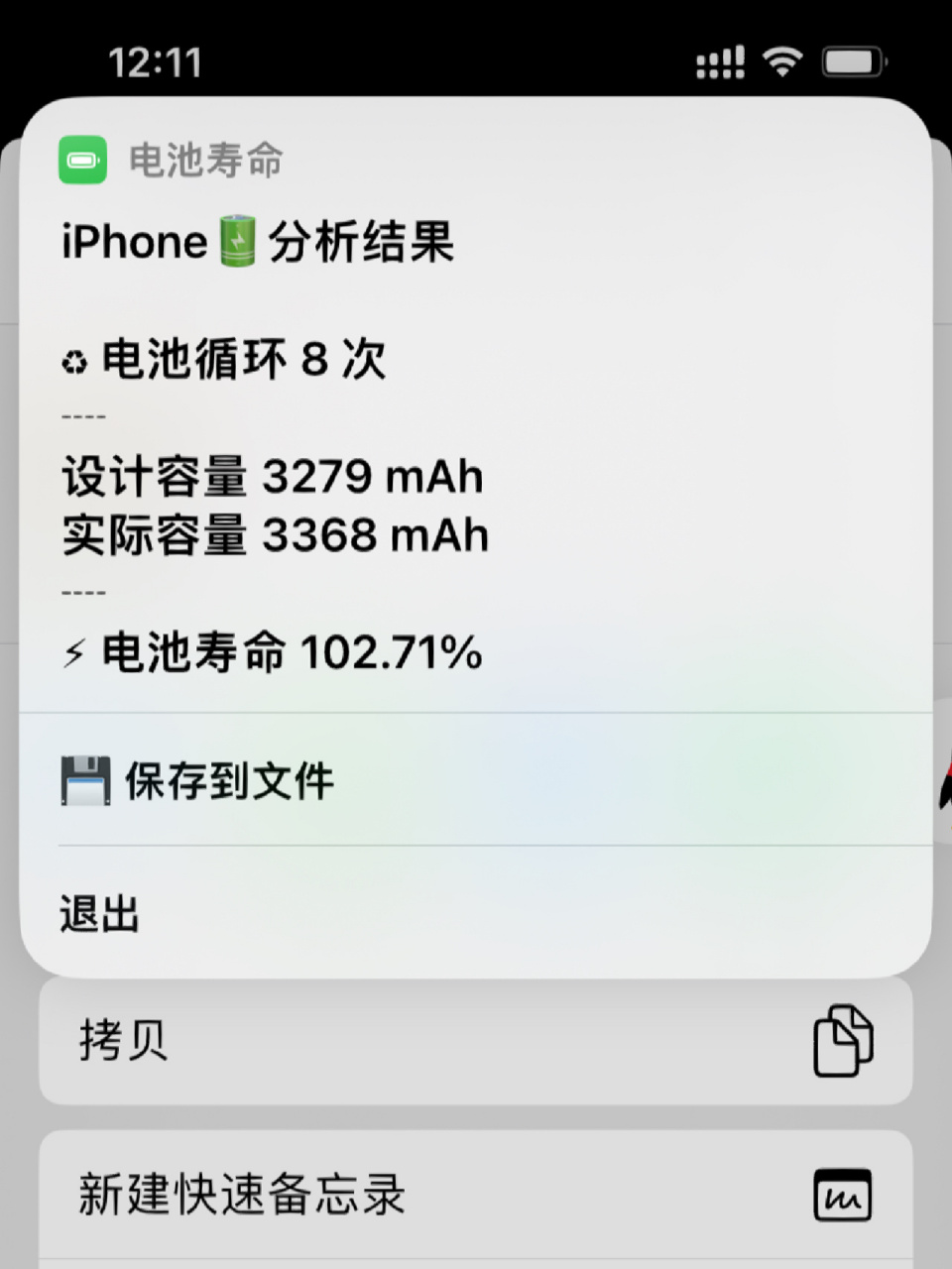 iphone14电池寿命真的可以回升!