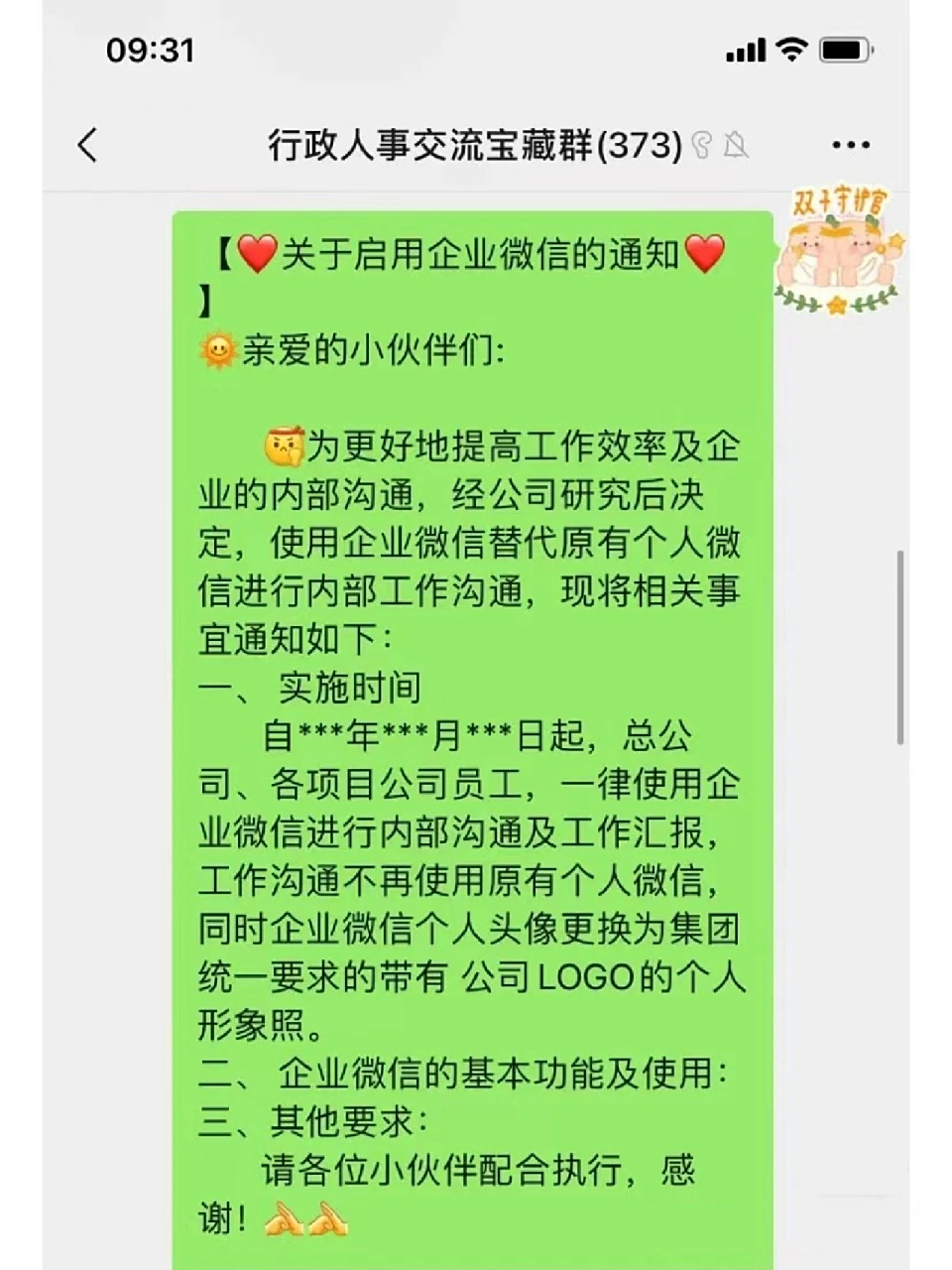 启用企业微信通知文案 企业微信通知文案