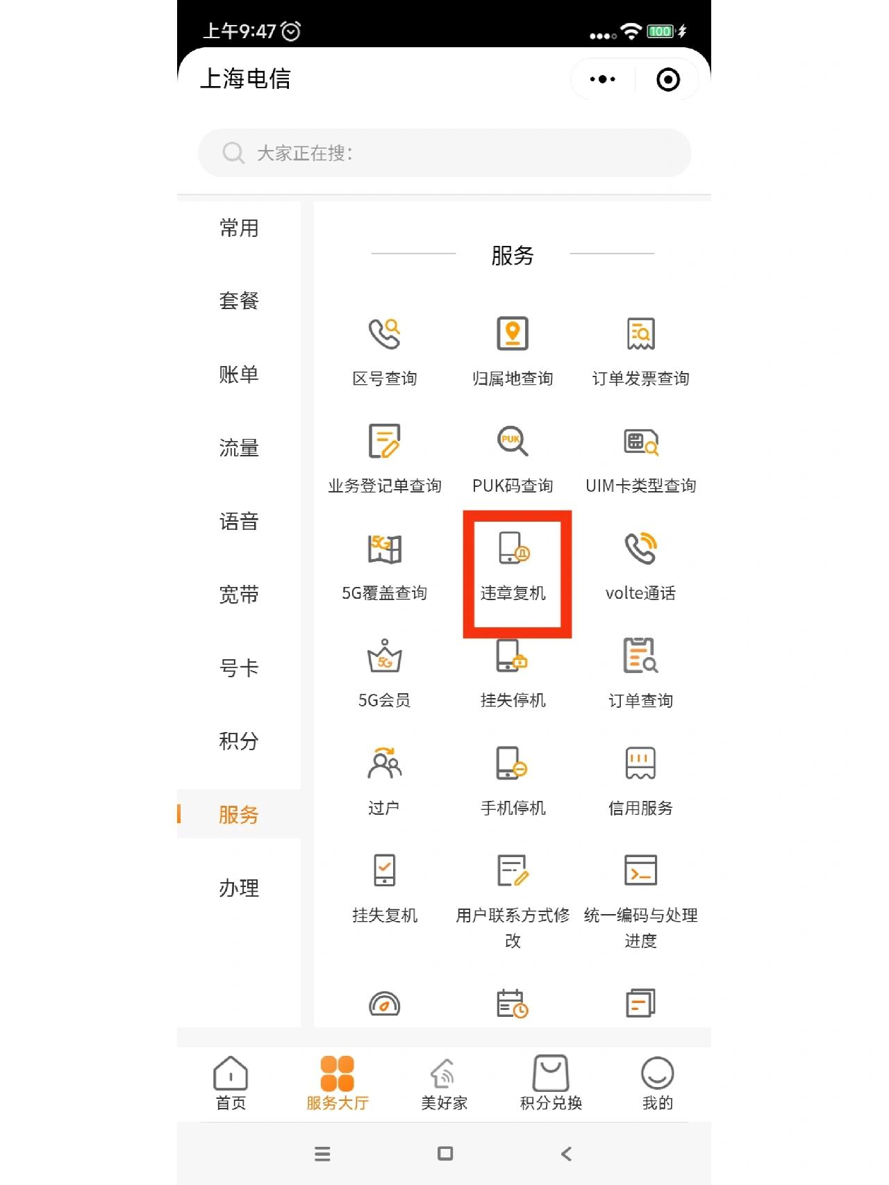 电信手机号暂停服务了怎么恢复 电信手机号暂停服务了怎么恢复