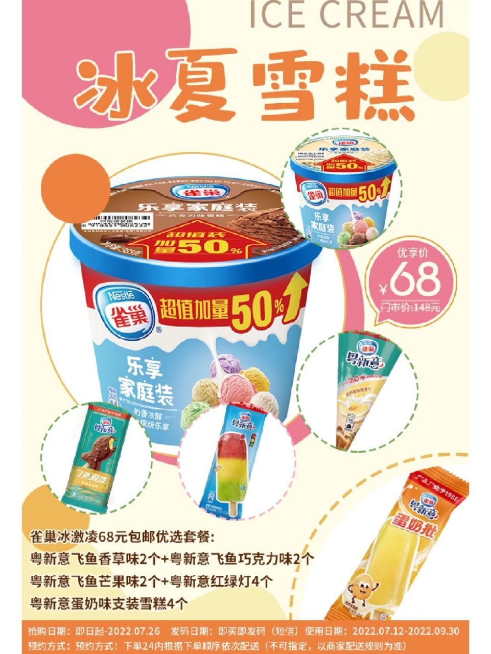 6890 雀巢冰淇淋 包邮 【冰夏雪糕】68元享雀巢冰激凌68元包邮特惠