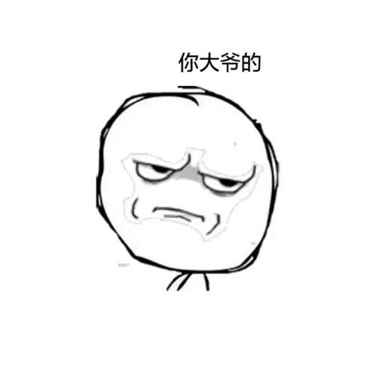 "你大爷"这句北京俚语带有否定和不良情绪,其可能的历史起源有以下几