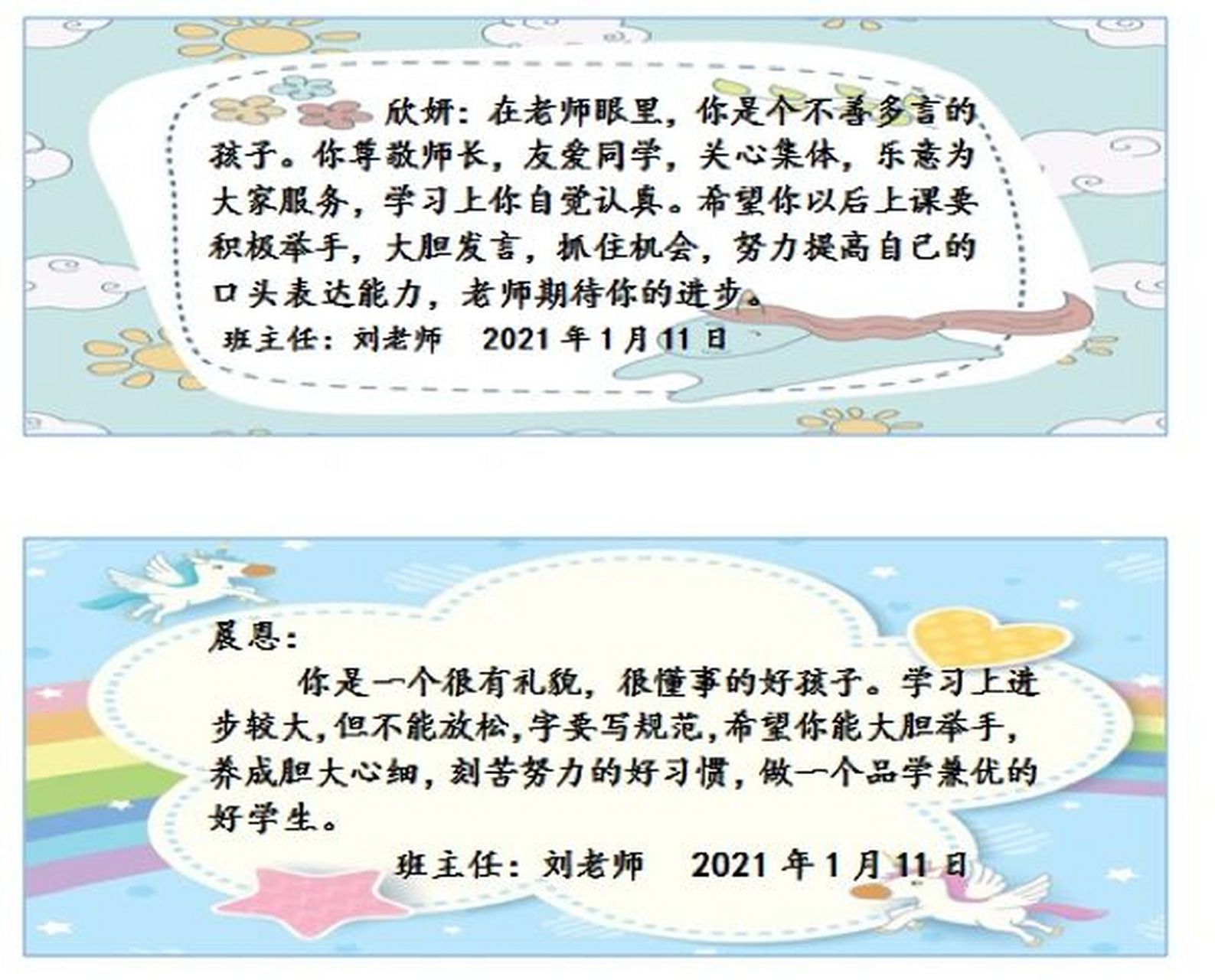 期末评语# #班主任怎么写评语# #教师评语# #小学生期末评语# #可爱