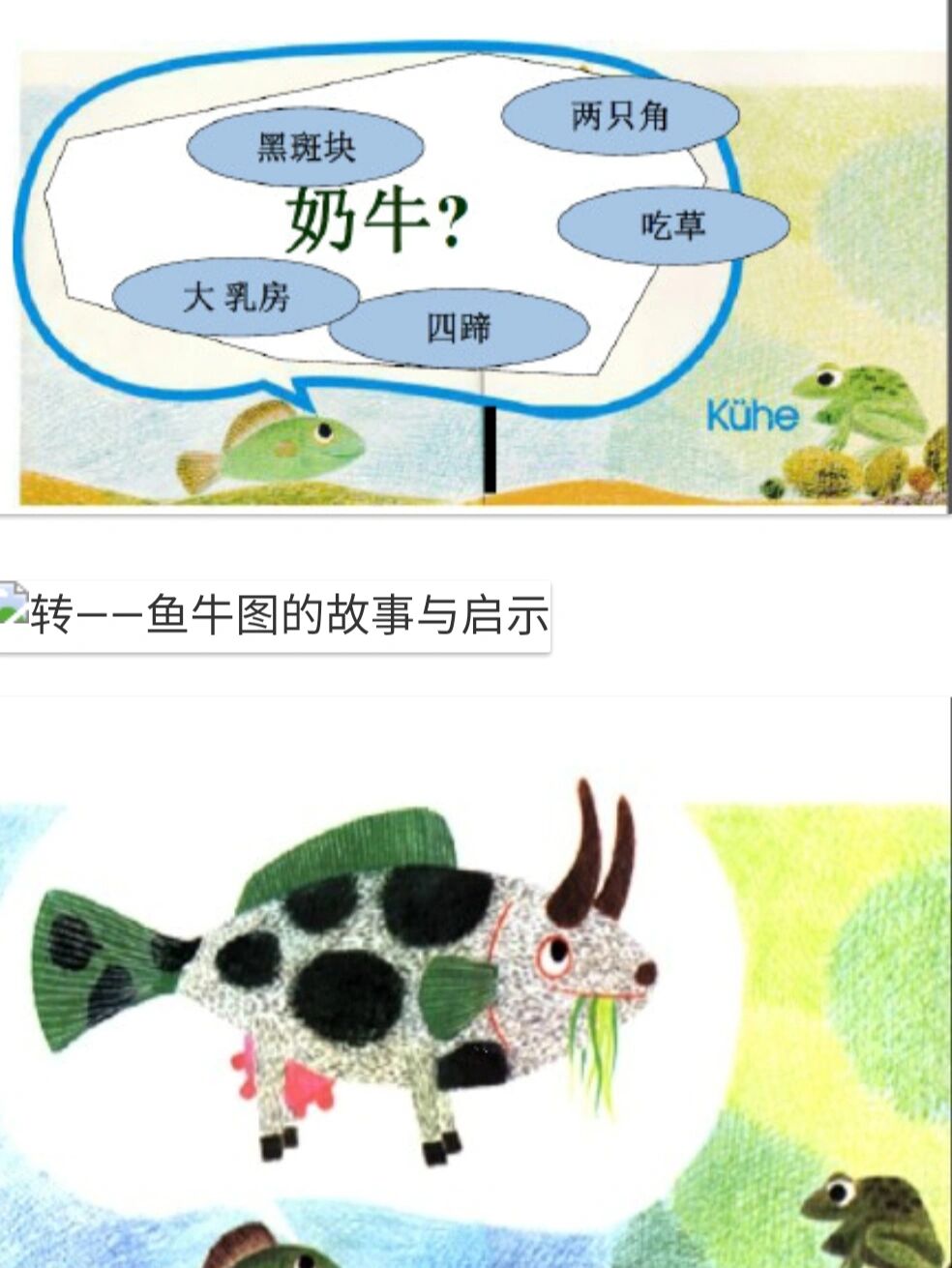 鱼牛的故事