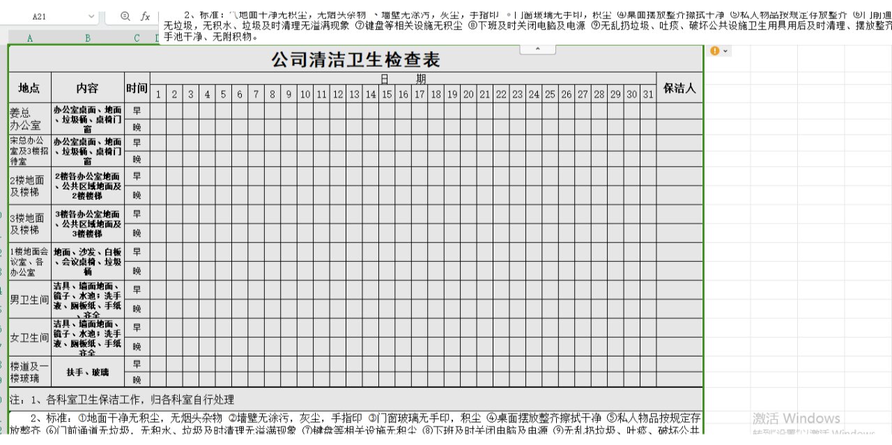 公司清洁卫生检查表分享