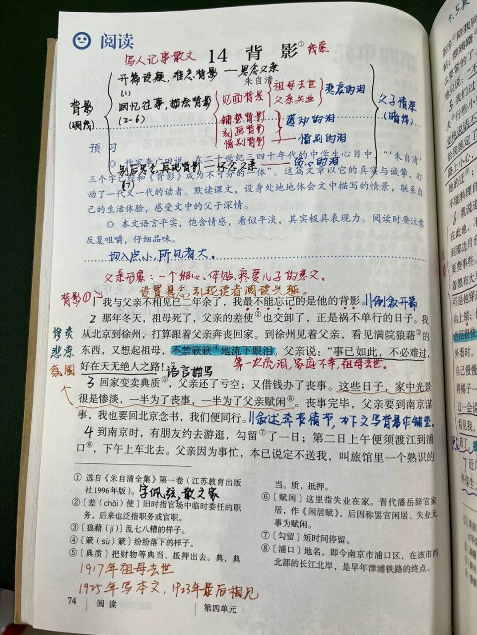 八上语文14-《背影》备课笔记