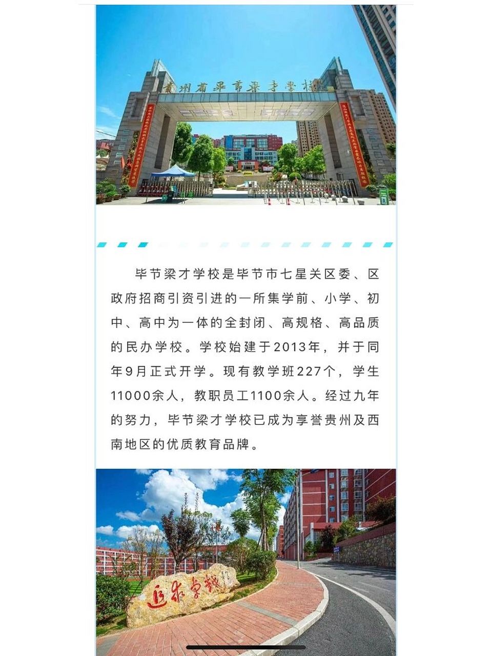 毕节梁才学校招聘教师,待遇优厚,本科生年薪可达20万!