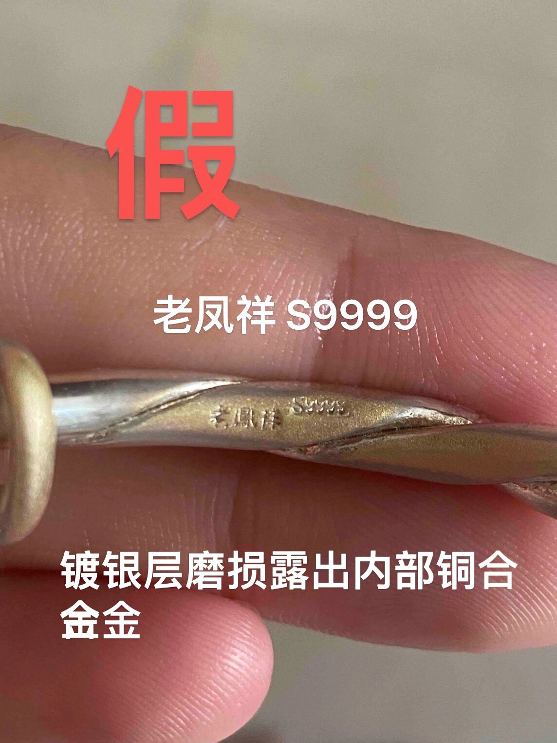 避坑假银手镯