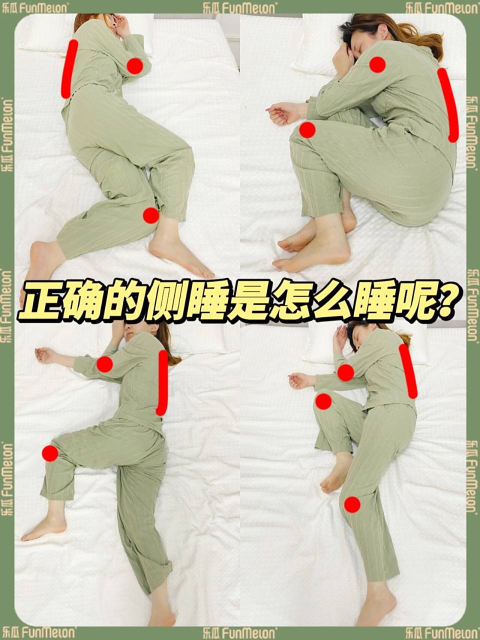呵护睡姿|正确的侧睡姿势是怎么样的?