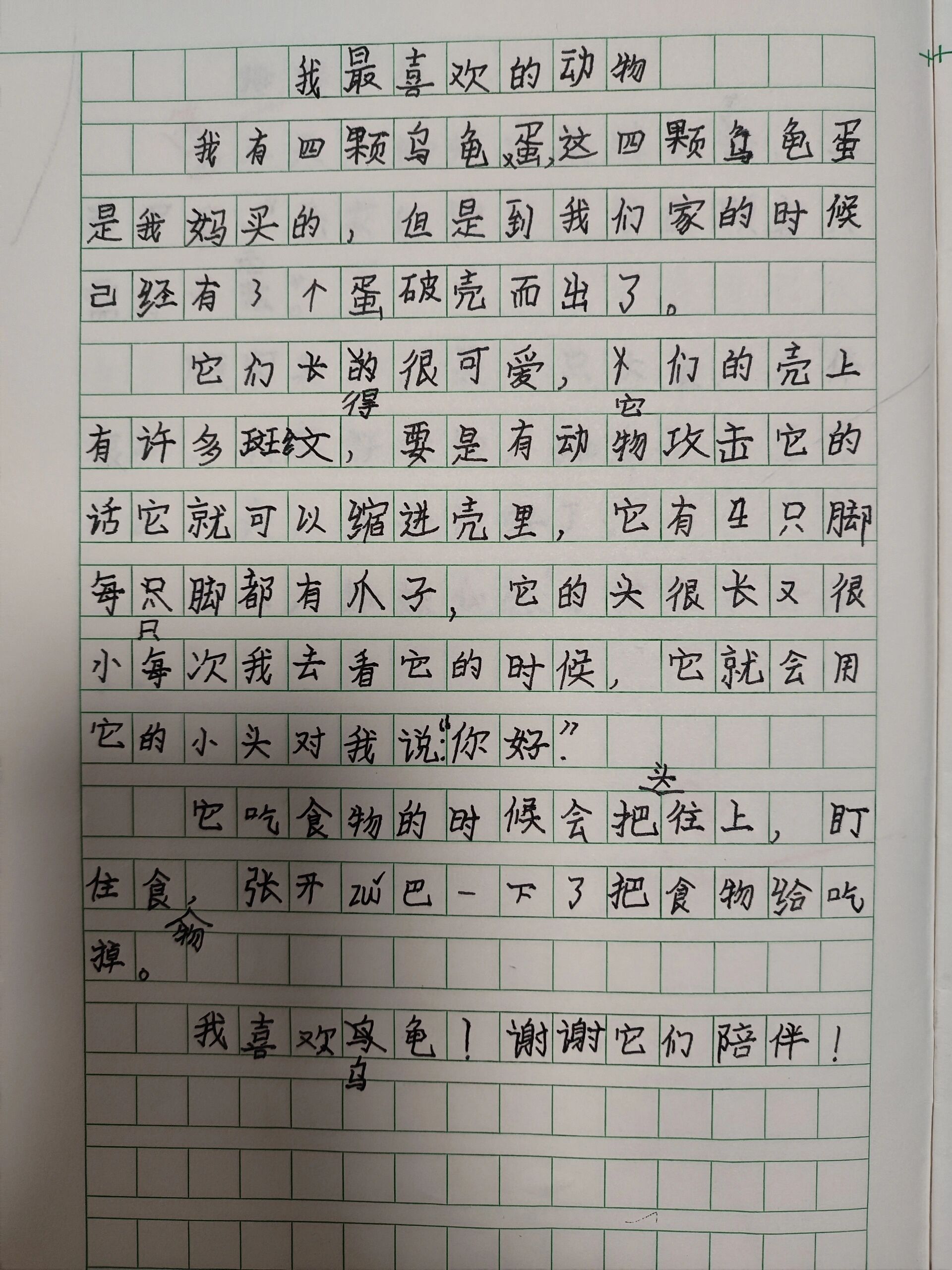 有趣的动物日记二年级(游动物园日记300字三年级)  第2张