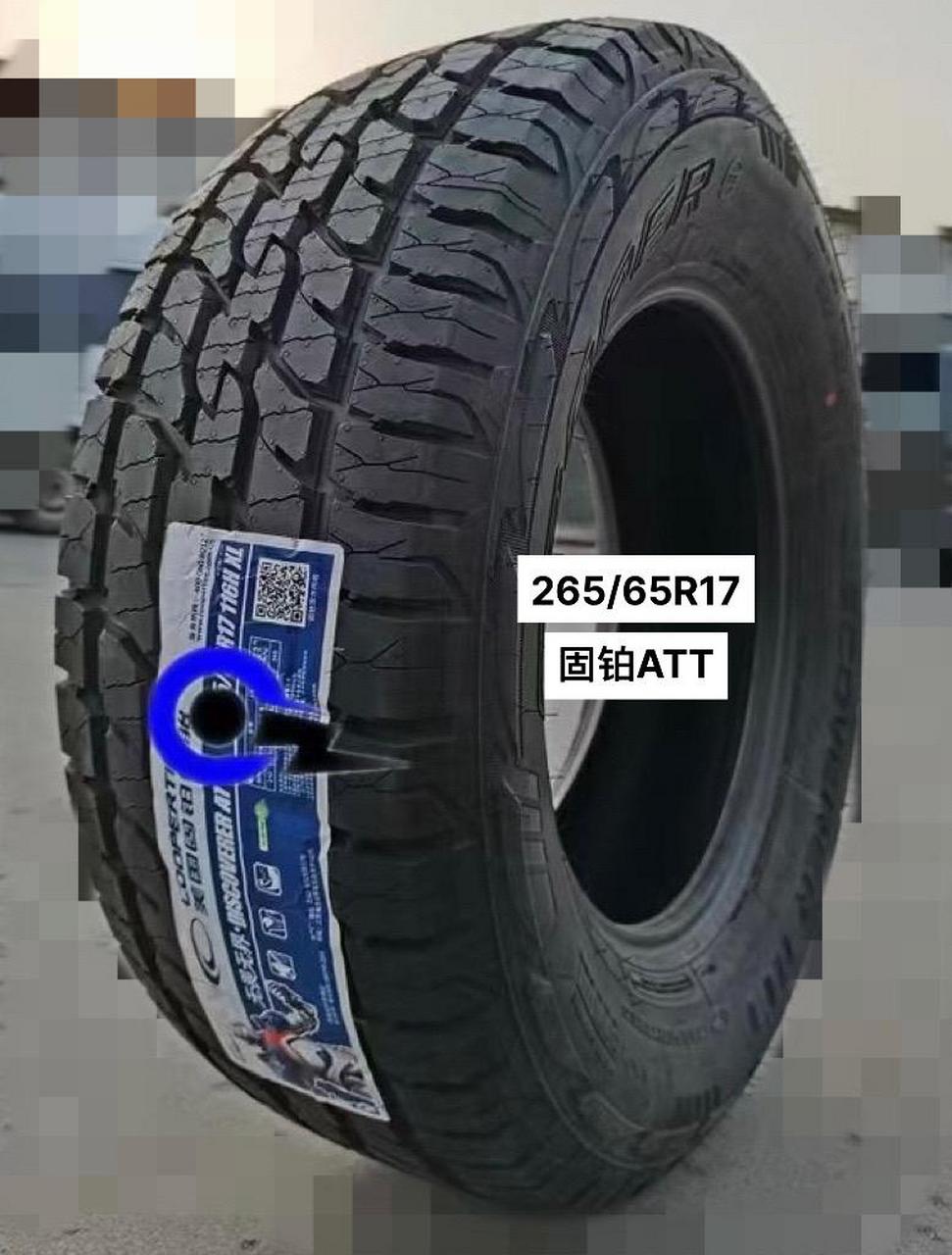 固铂att265/65r17,价格较低的,大品牌,如果不越野它是个不错的选择