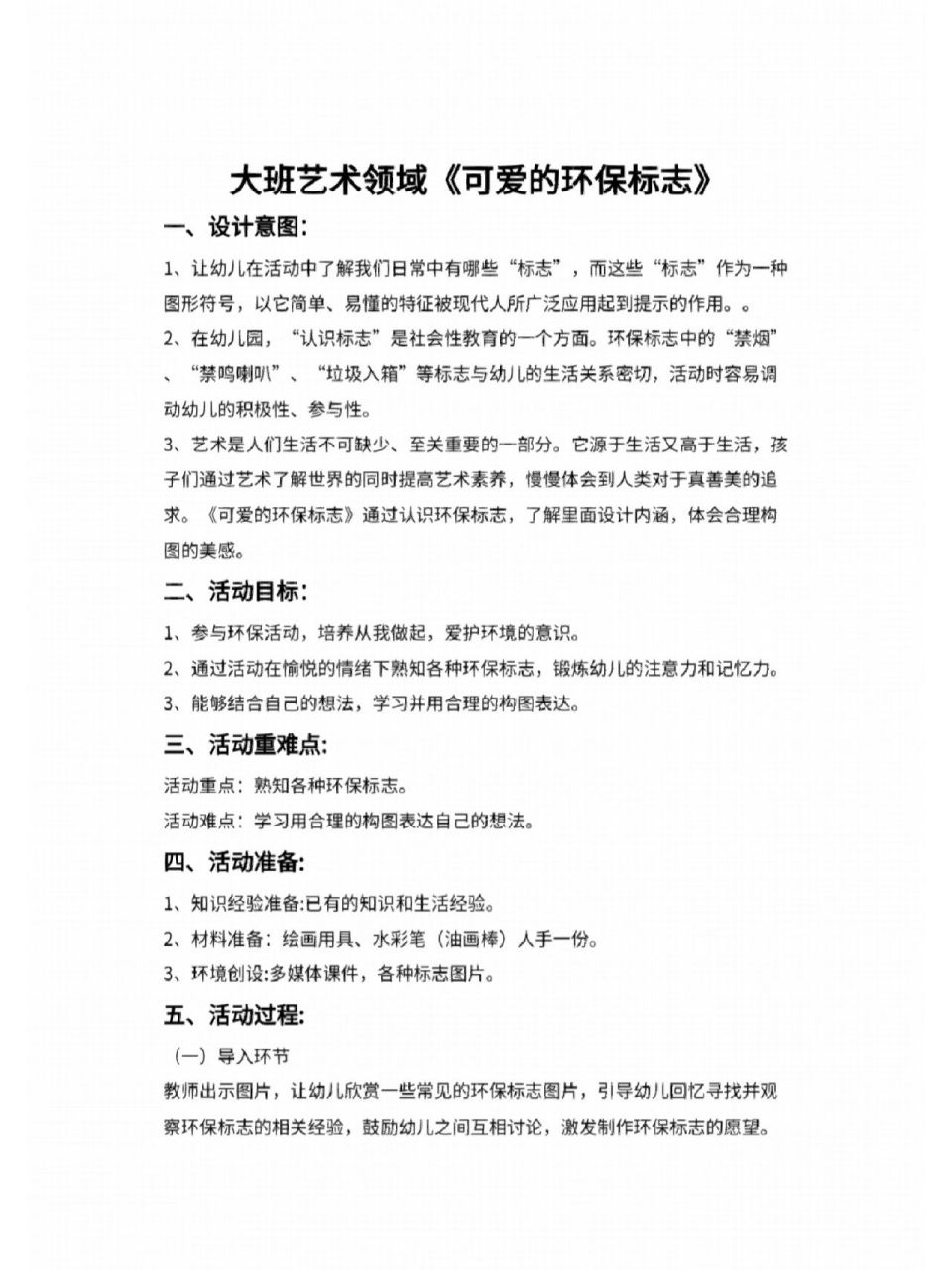 大班艺术领域《可爱的环保标志》