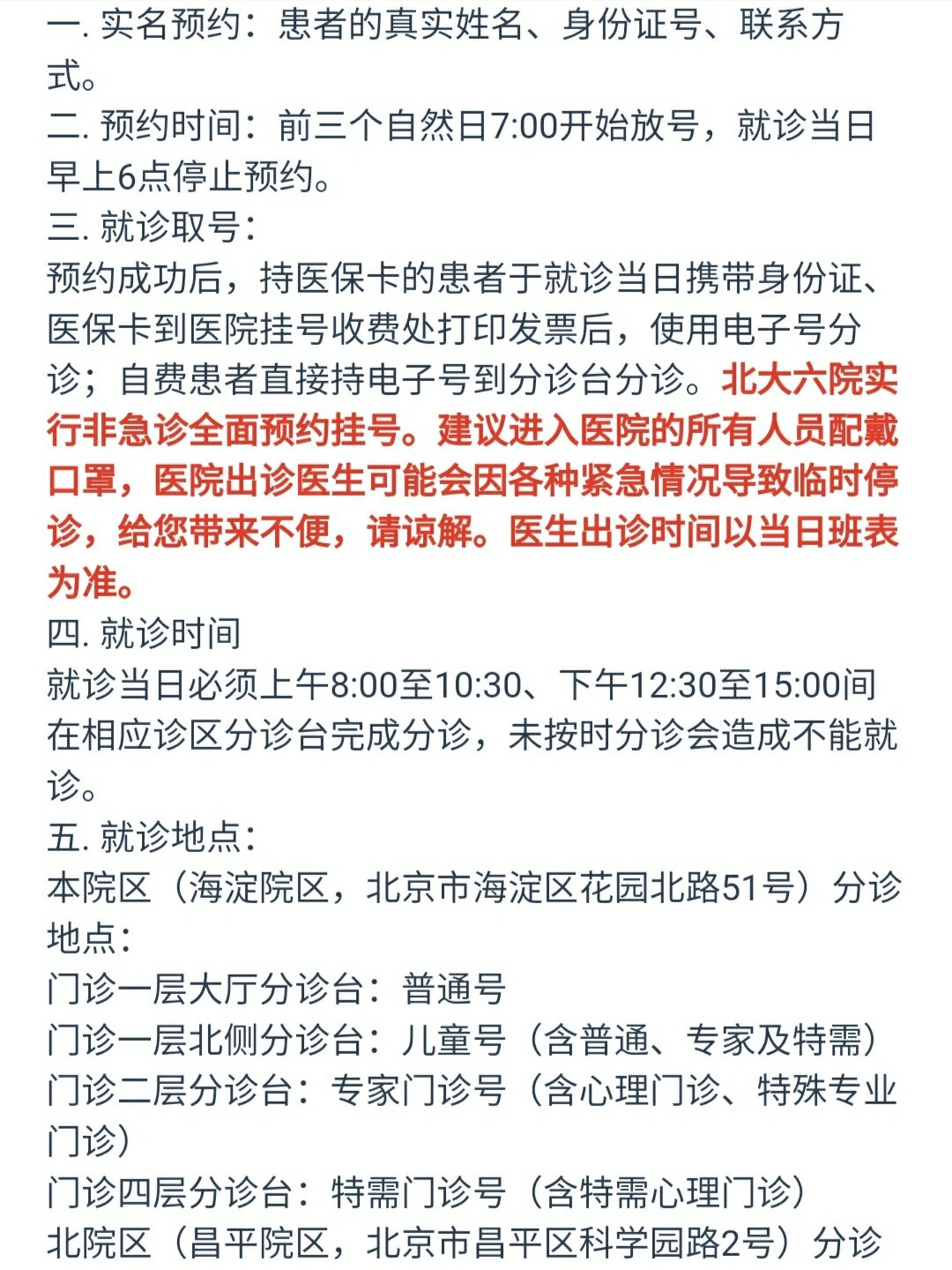 北京看病挂号用哪个软件哪个好，北京看病挂号全攻略