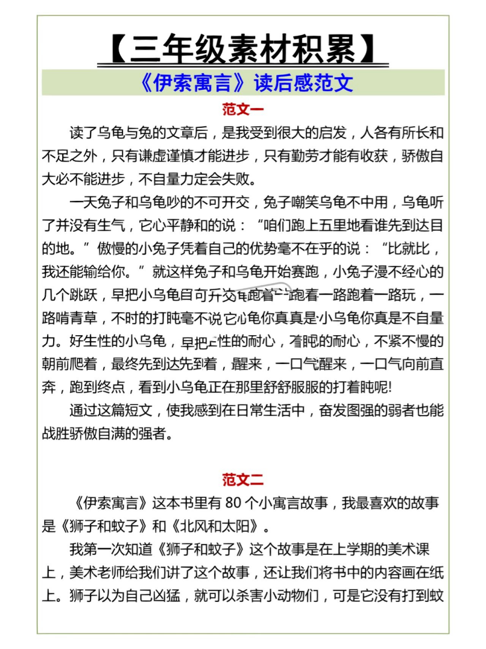 三年级必写作文《伊索寓言》读后感范文
