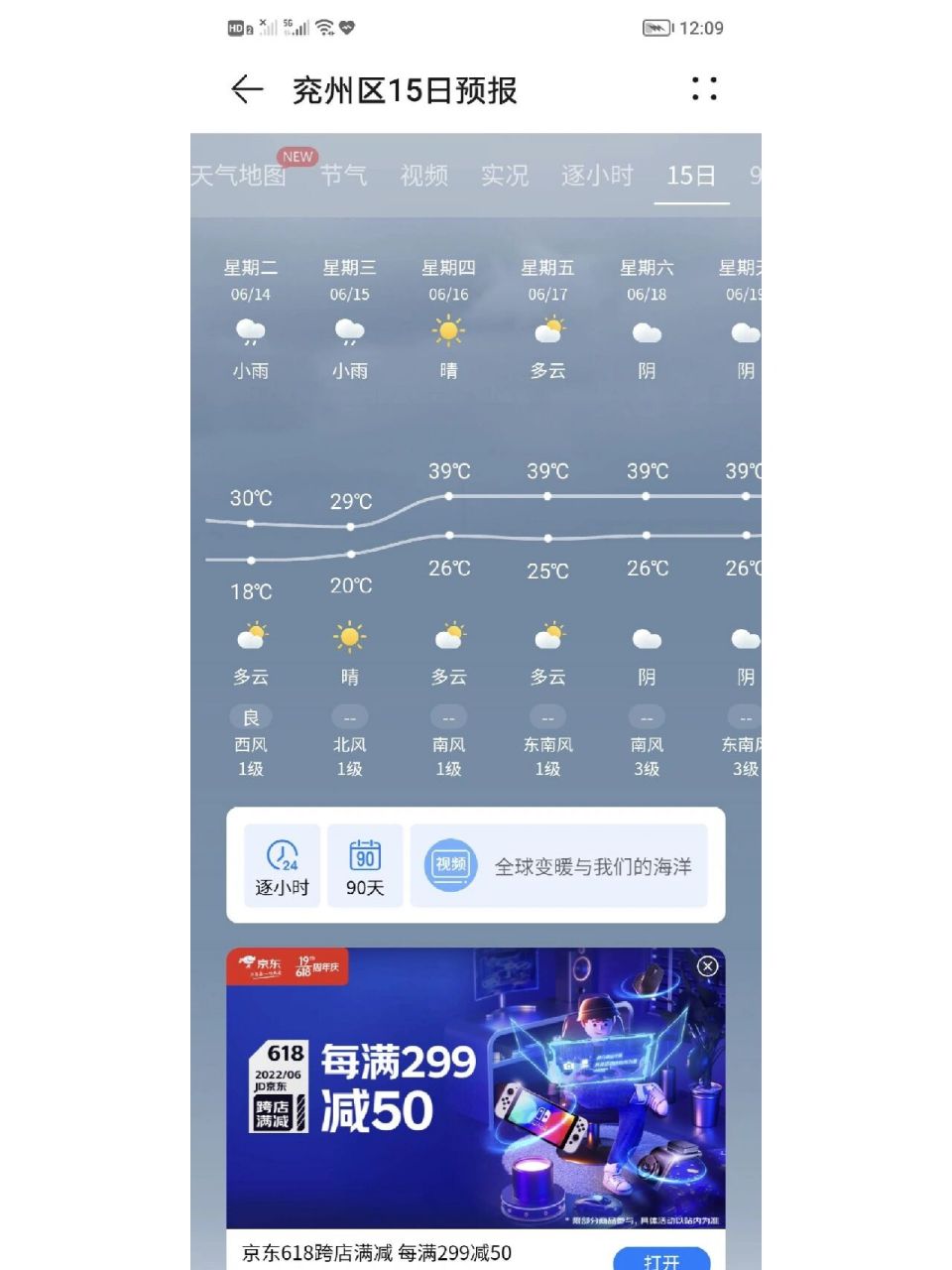山东济宁的阴间天气0596