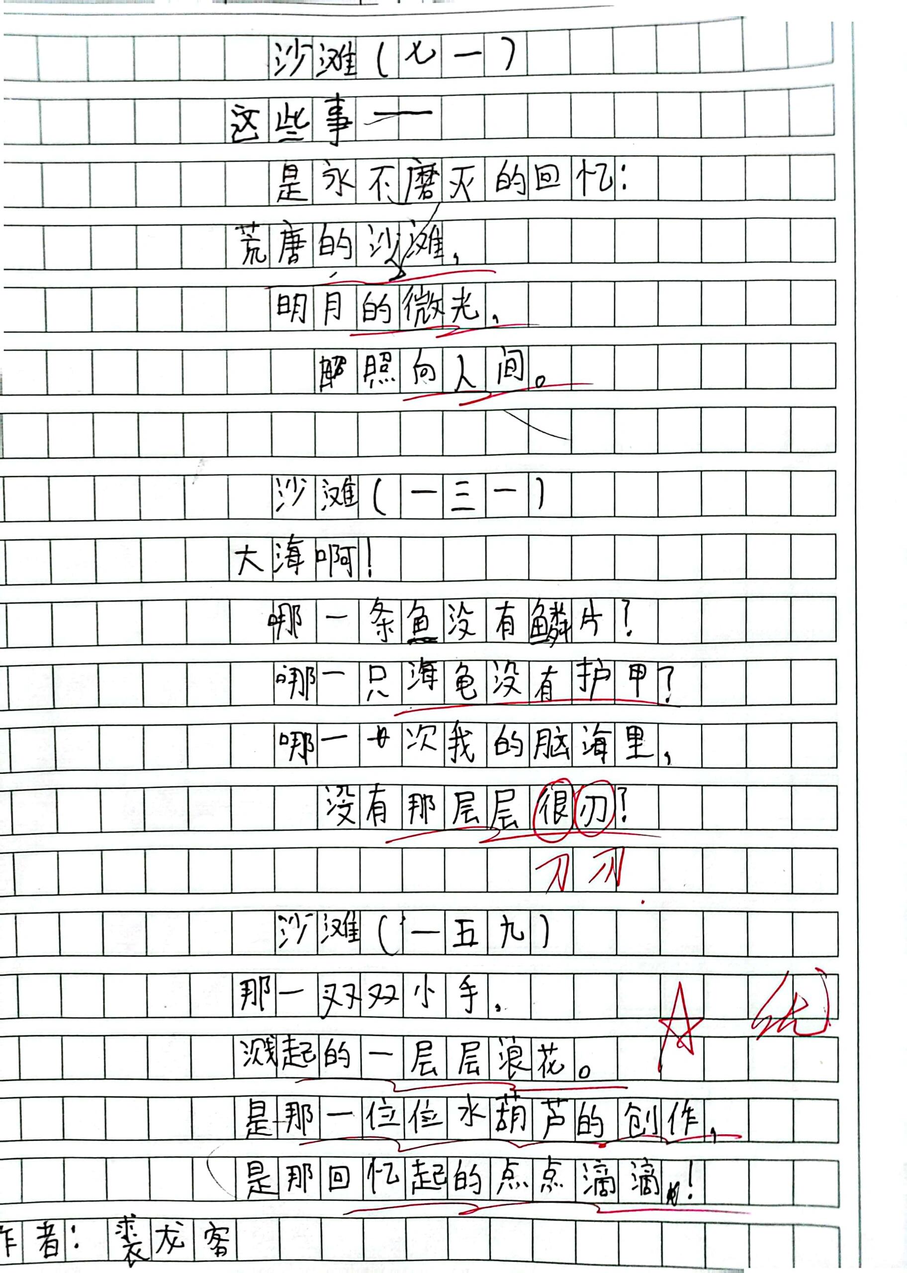 四年级下册第九课繁星图片