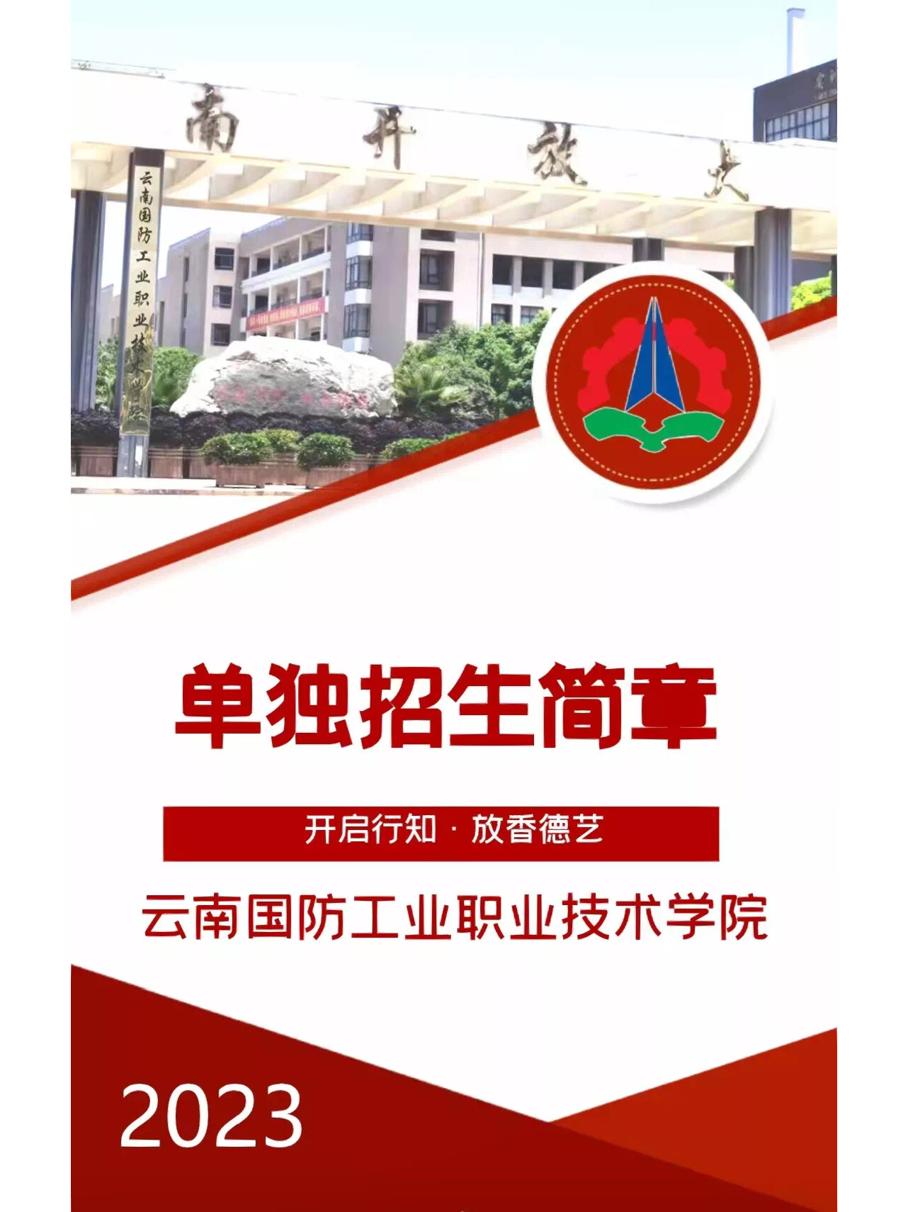 云南国防学校图片