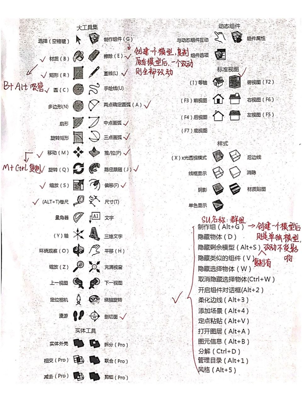 6415:su|常用快捷键 :) 分享一篇自用的sketchup草图大师常用快捷