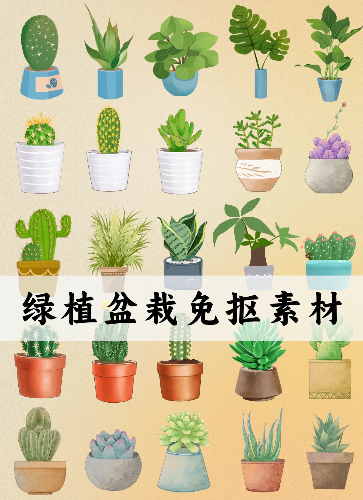 ins风绿植盆栽00免抠素材|手帐贴纸