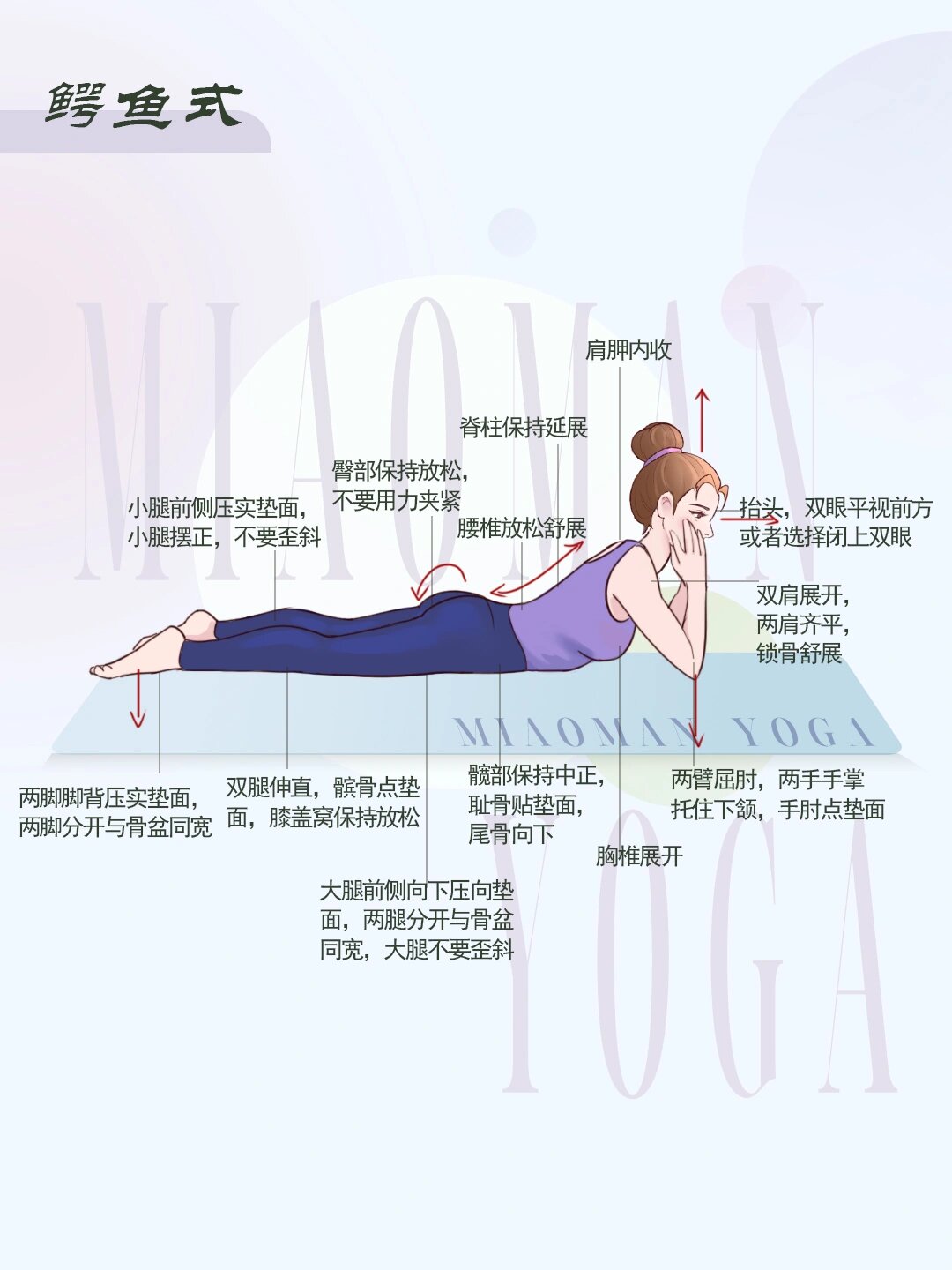 瑜伽体式详解 鳄鱼式 持续更新