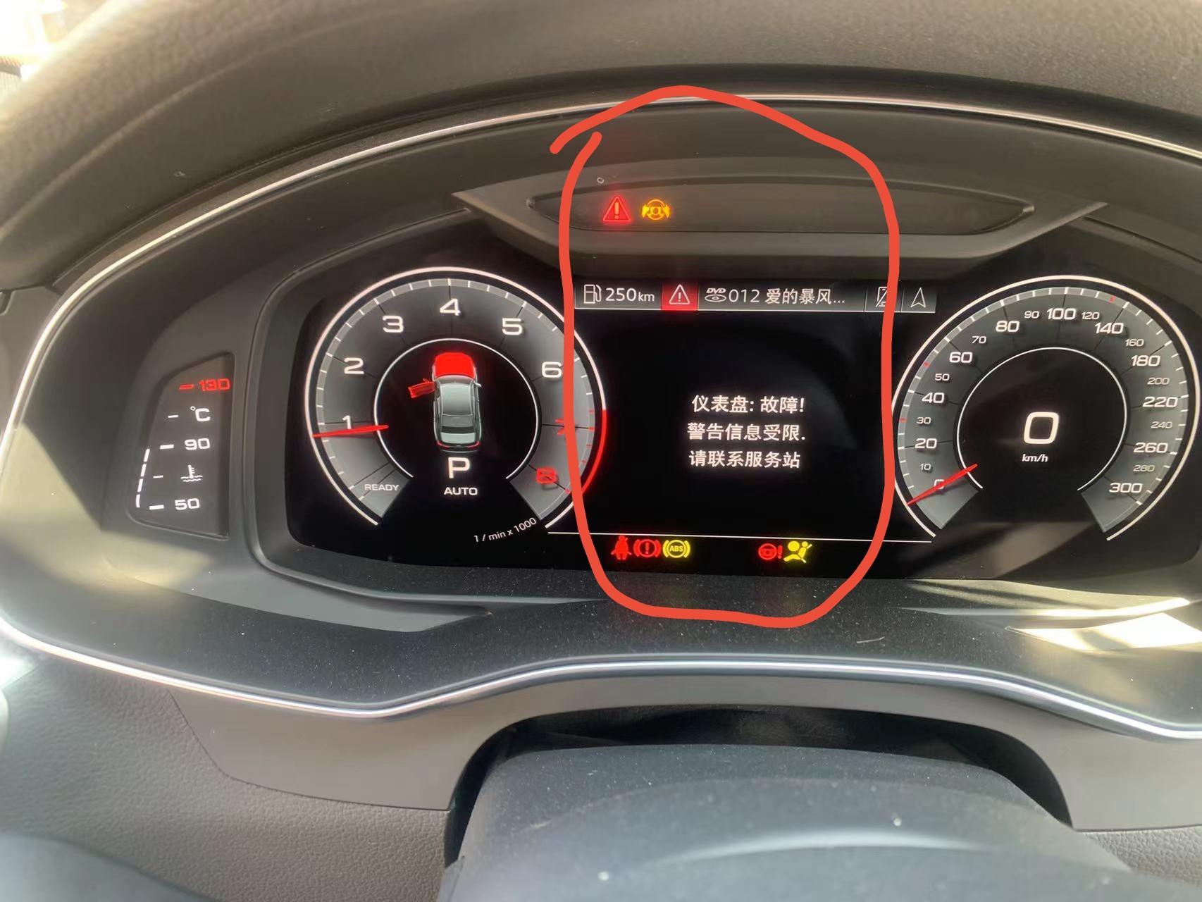 20年奥迪a6 c8  仪表盘:故障!警号信息受限.请联系服务站!