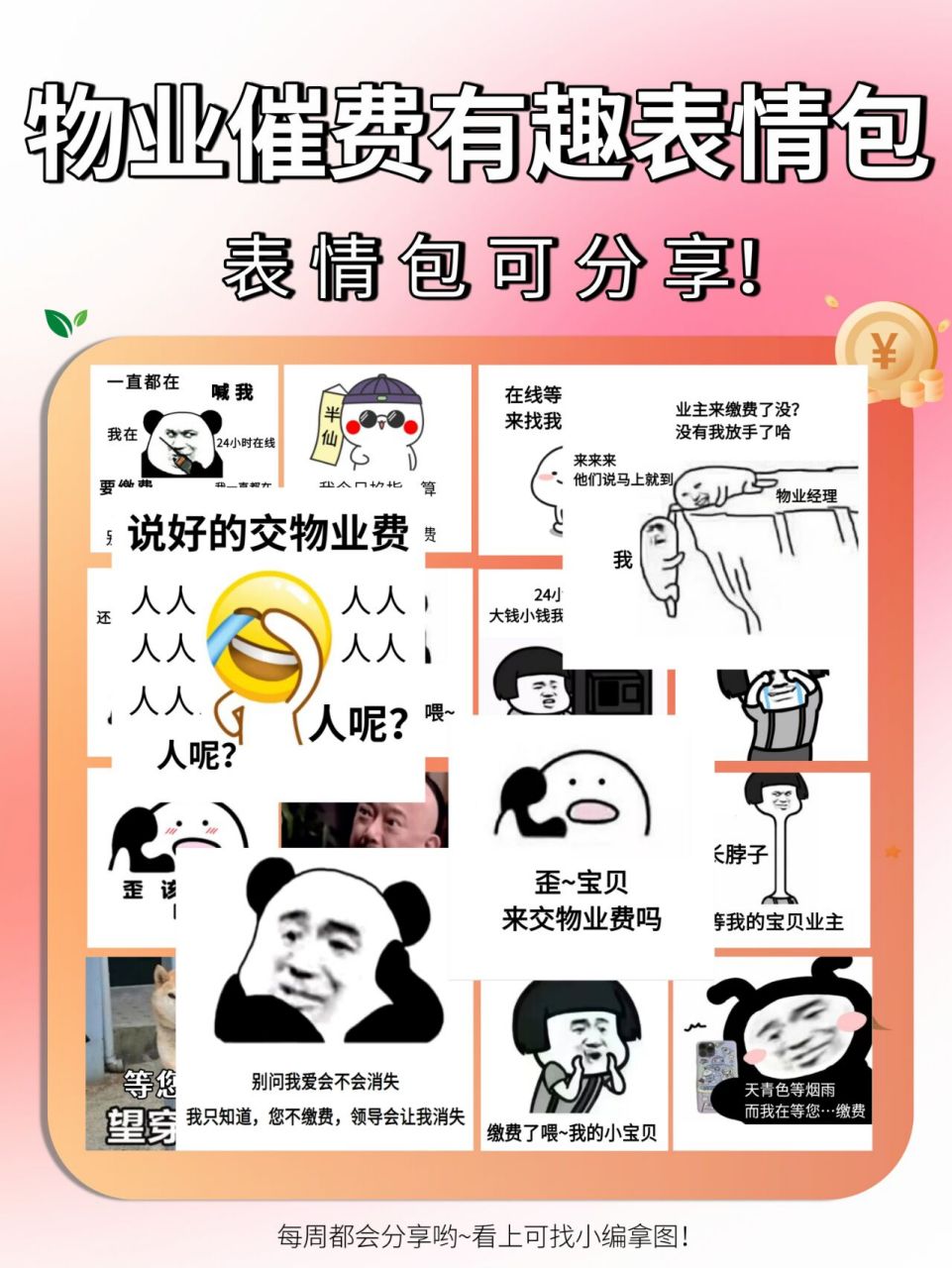 趣味的催收物业费的表情包给大家来一波~ — - — - — ☆74看上