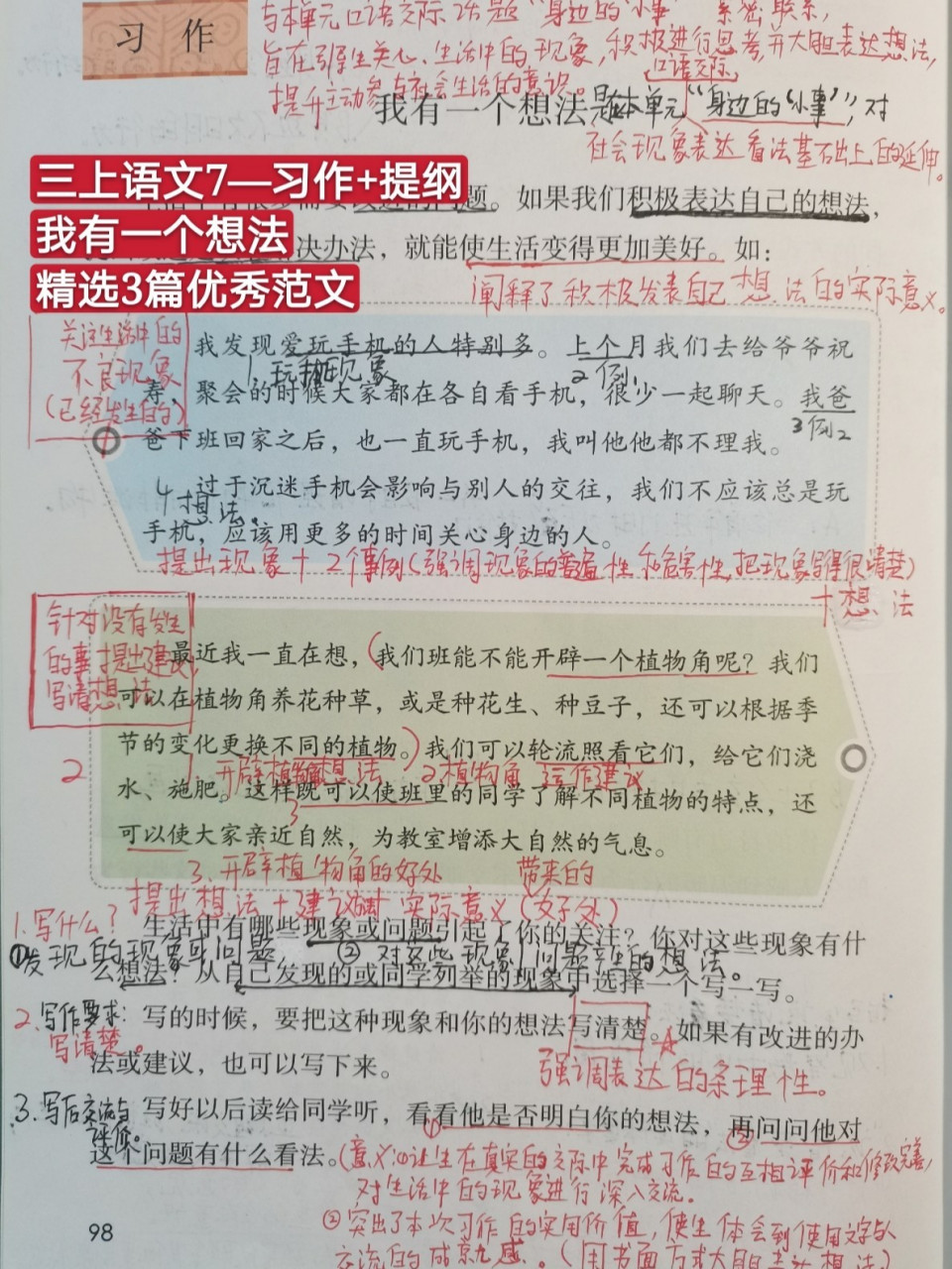 三年级上语文习作七《我有一个想法》 提纲 1.