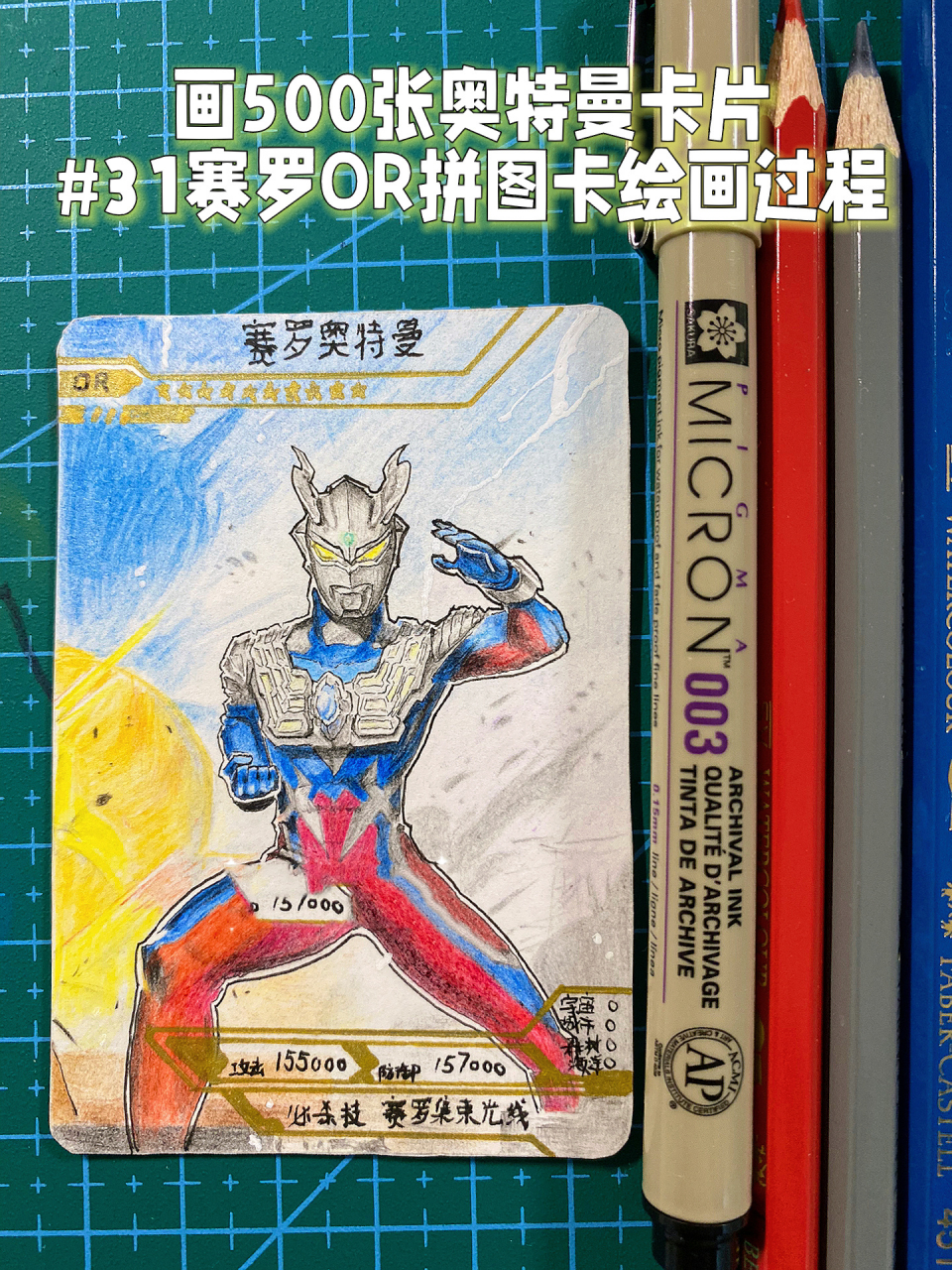 画500张奥特曼卡片#31赛罗or拼图卡绘画过程 赛罗or拼图卡超详细绘画