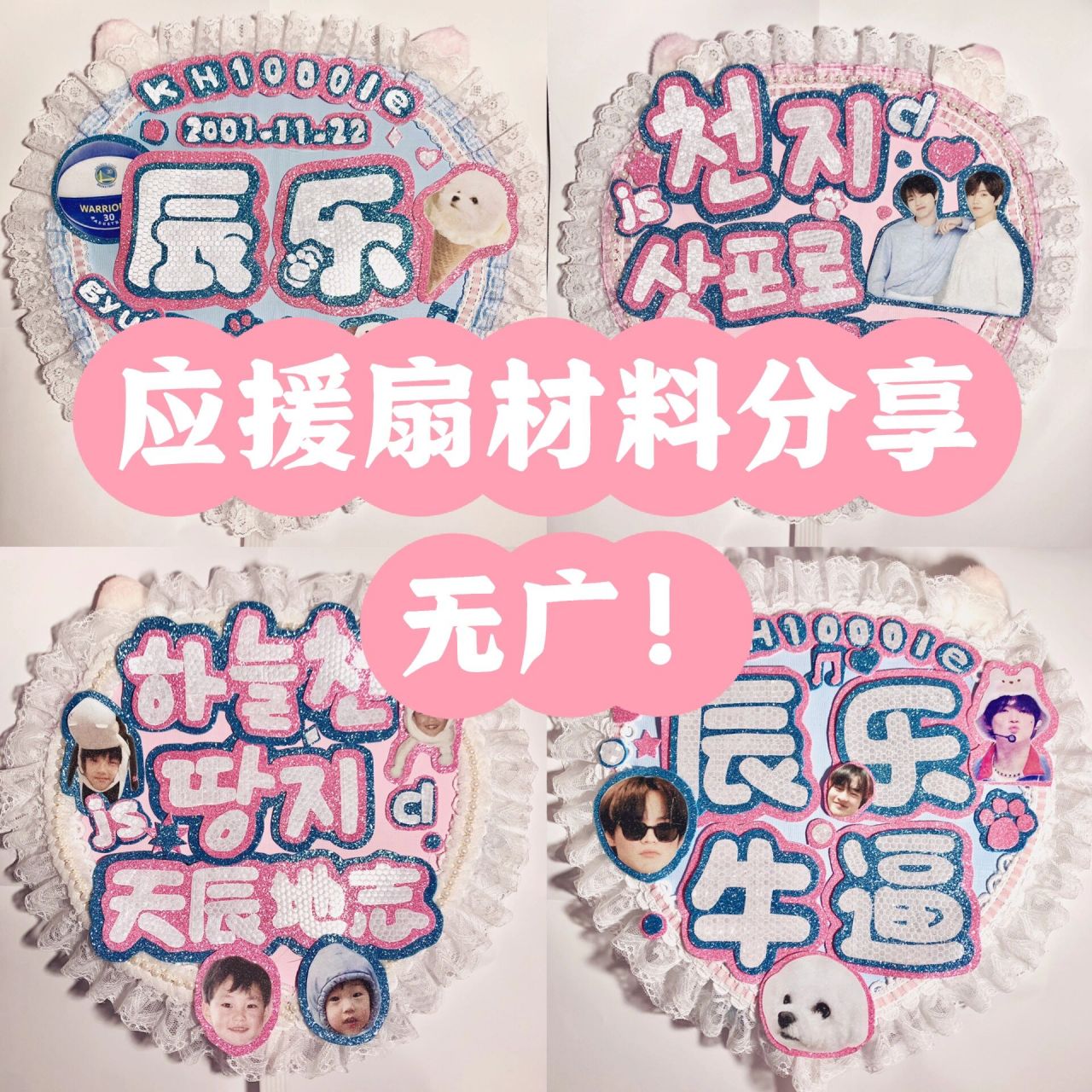 应援扇材料分享|对不起,实在是拖延症晚期了 0799079969