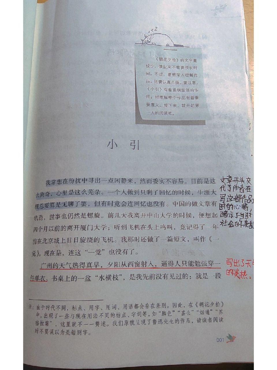朝花夕拾批注哦～～(7307ω`73)第一章小引