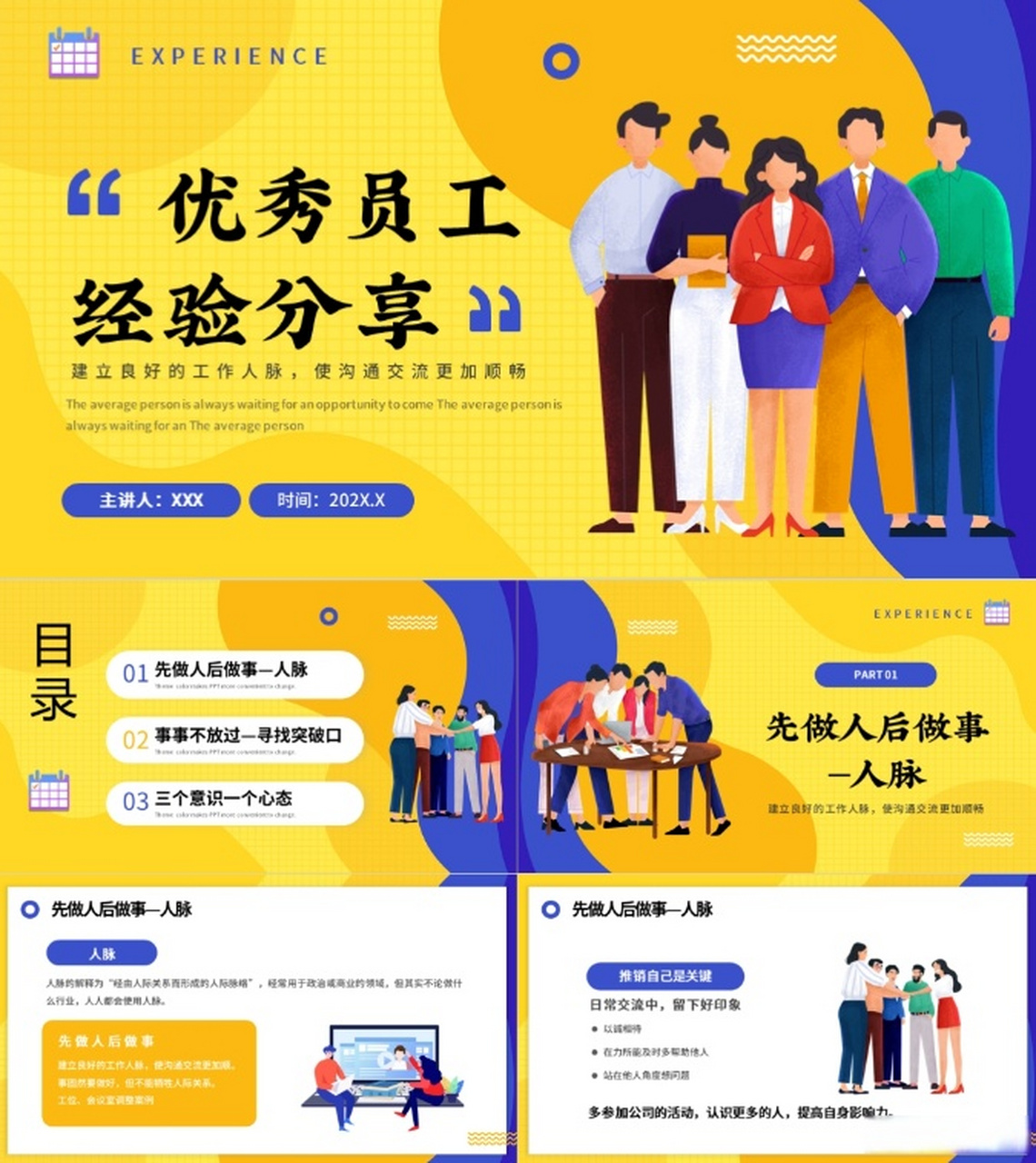 蓝色橙色卡通优秀员工经验分享沟通交流培训ppt模板(微图网ppt) 沟通
