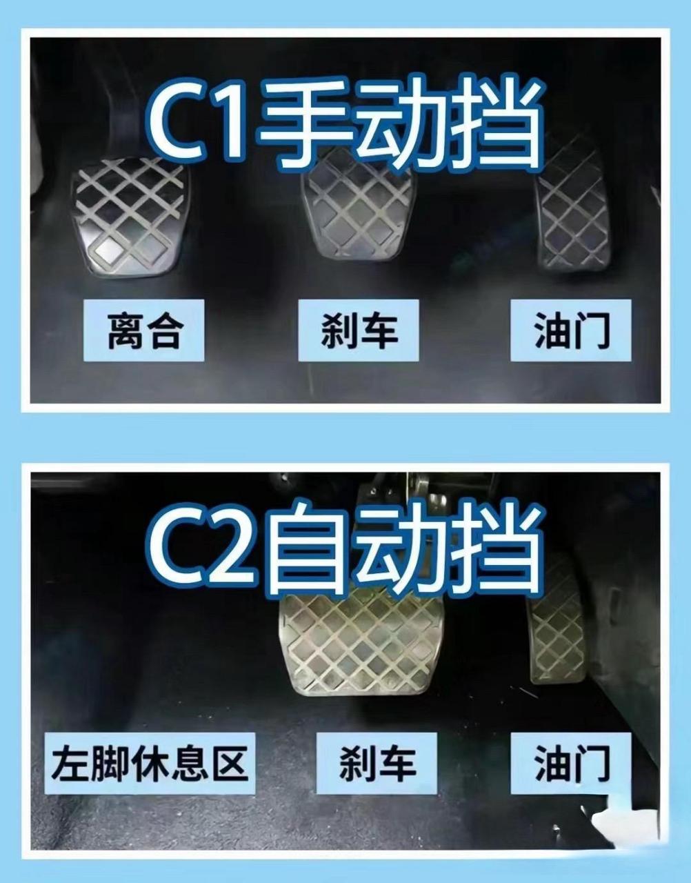 学车考驾照手动挡c1和自动挡c2的区别 学车该选手动