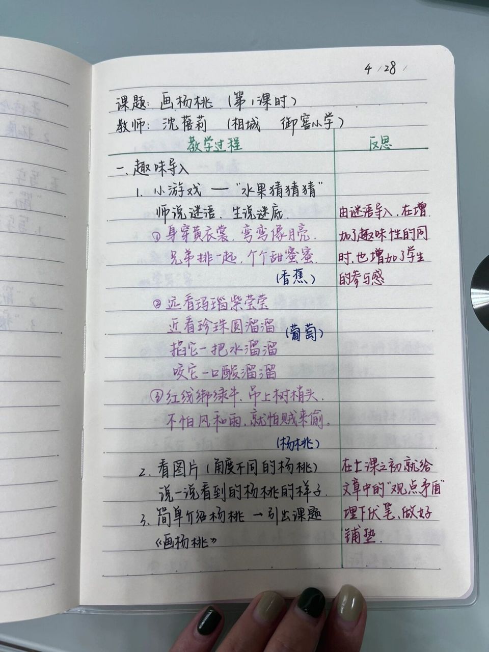 二下【画杨桃】第一课时 | 听课记录 苏州 小学语文 二年级语文 听课