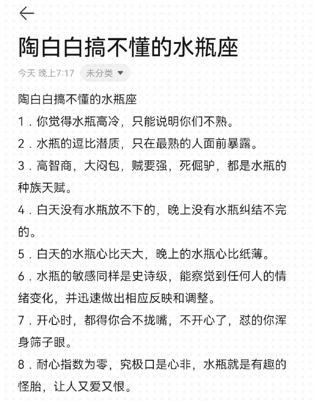 陶白白说水瓶座图片