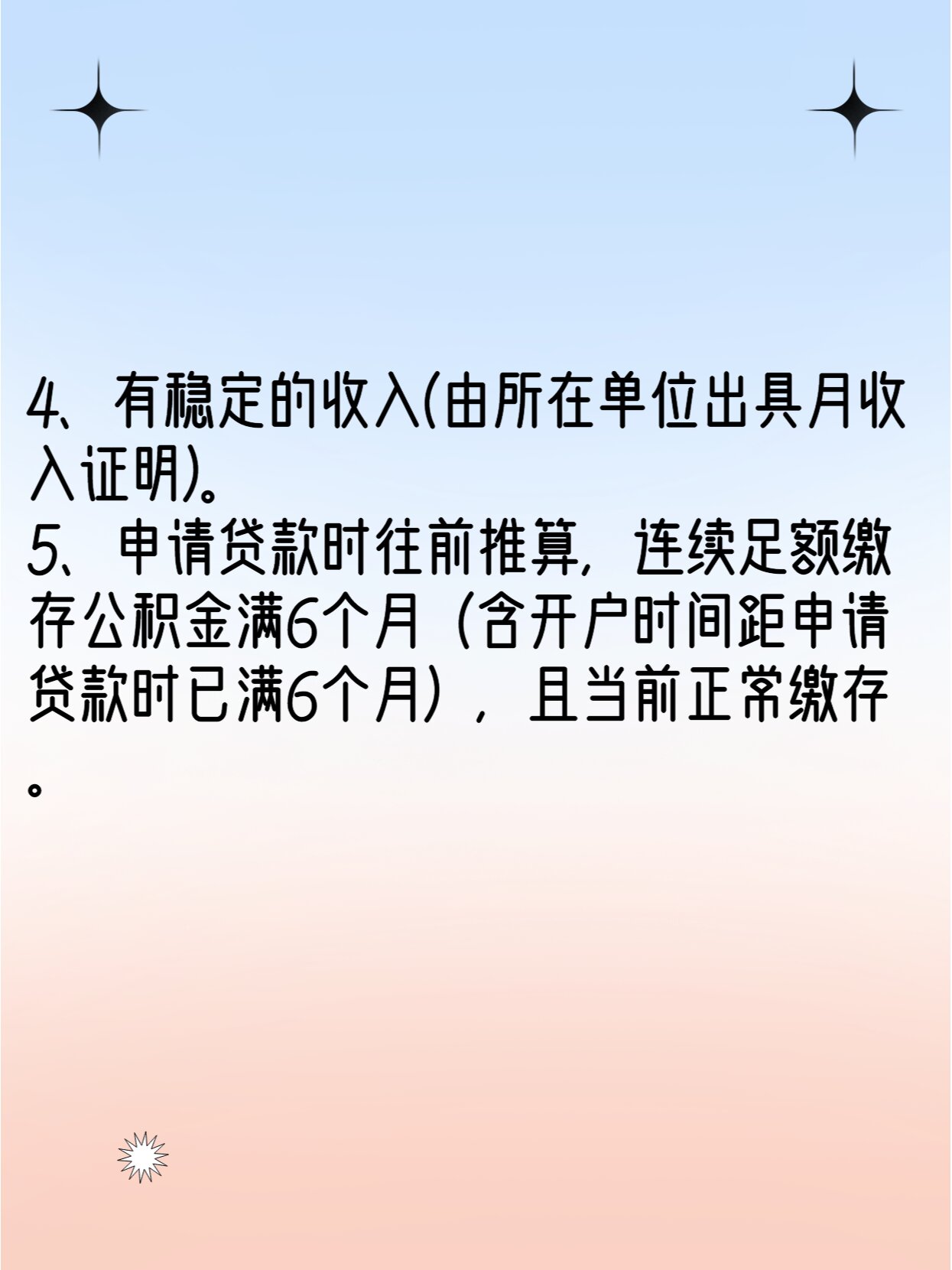 房子装修可以申请公积金贷款吗?