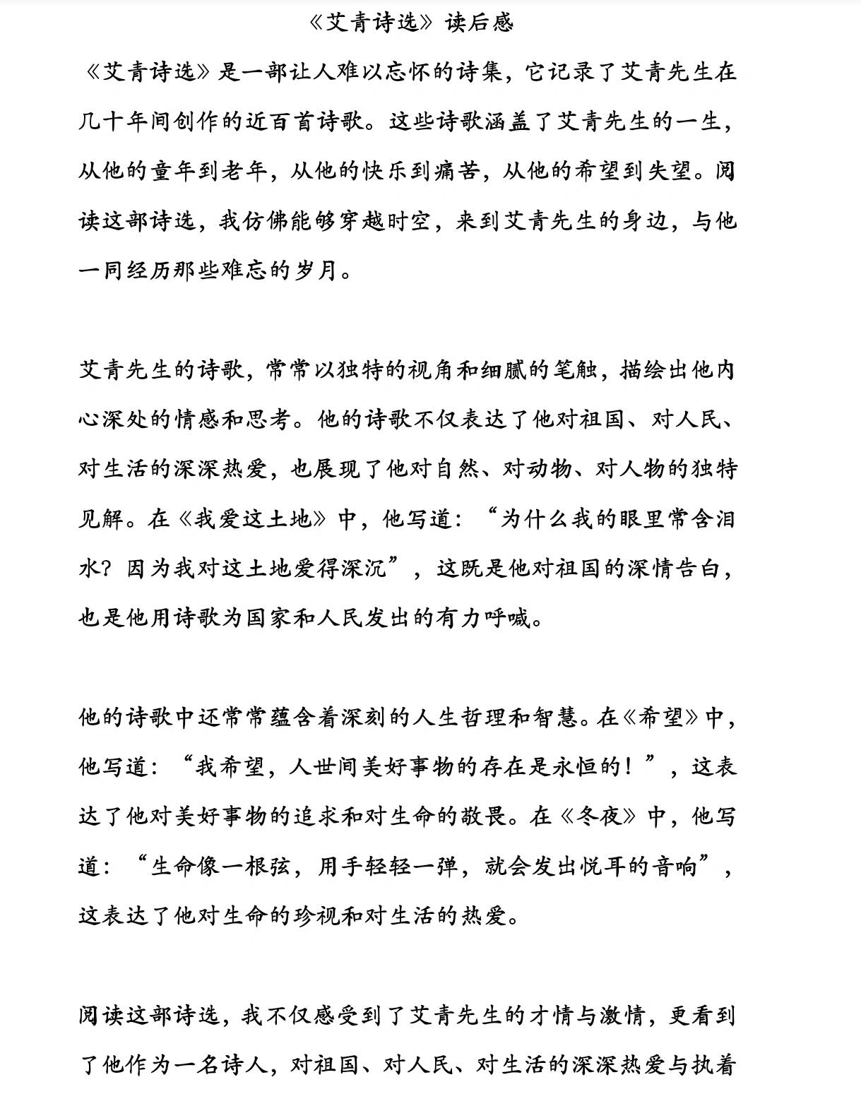 《艾青诗选》读后感