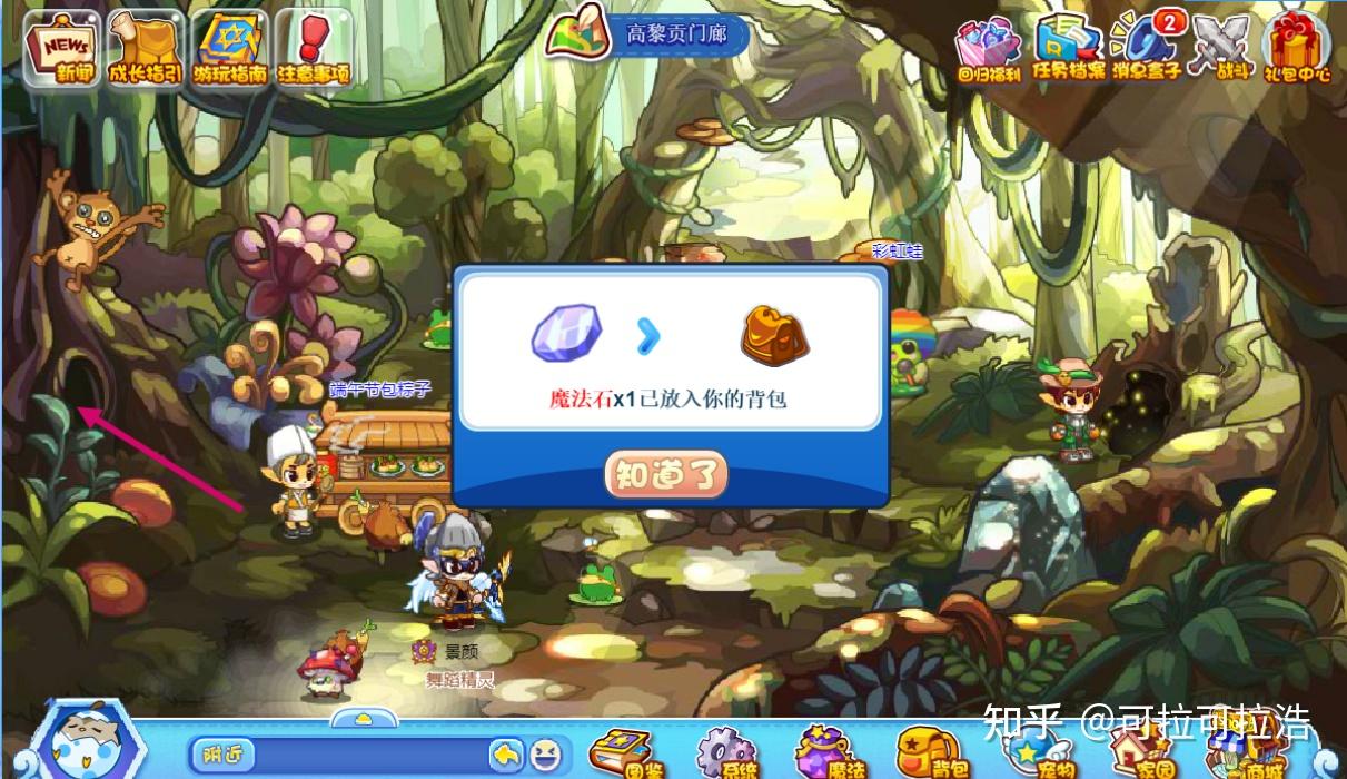 洛克王国魔法石获得渠道