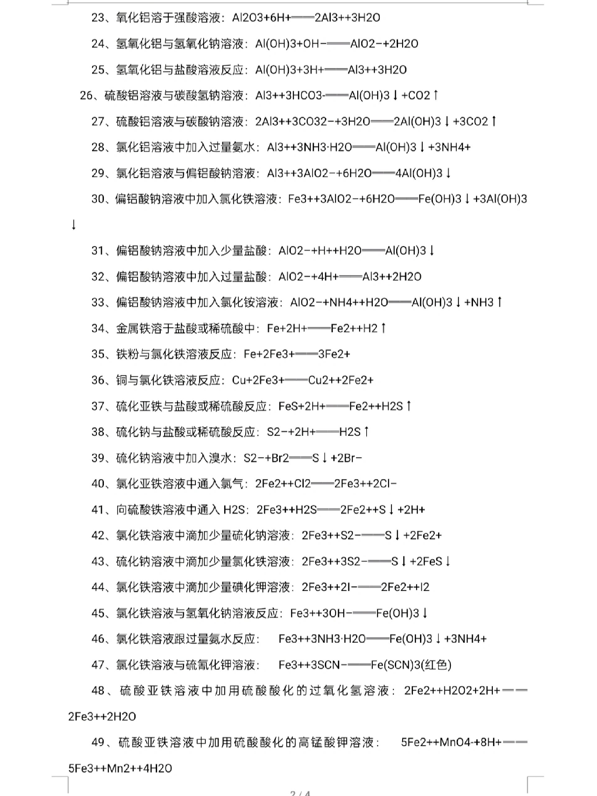 化学公式超酷图片