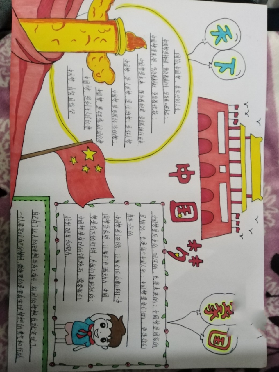 中国梦9899  手抄报分享7878 中国梦9899  手抄报分享