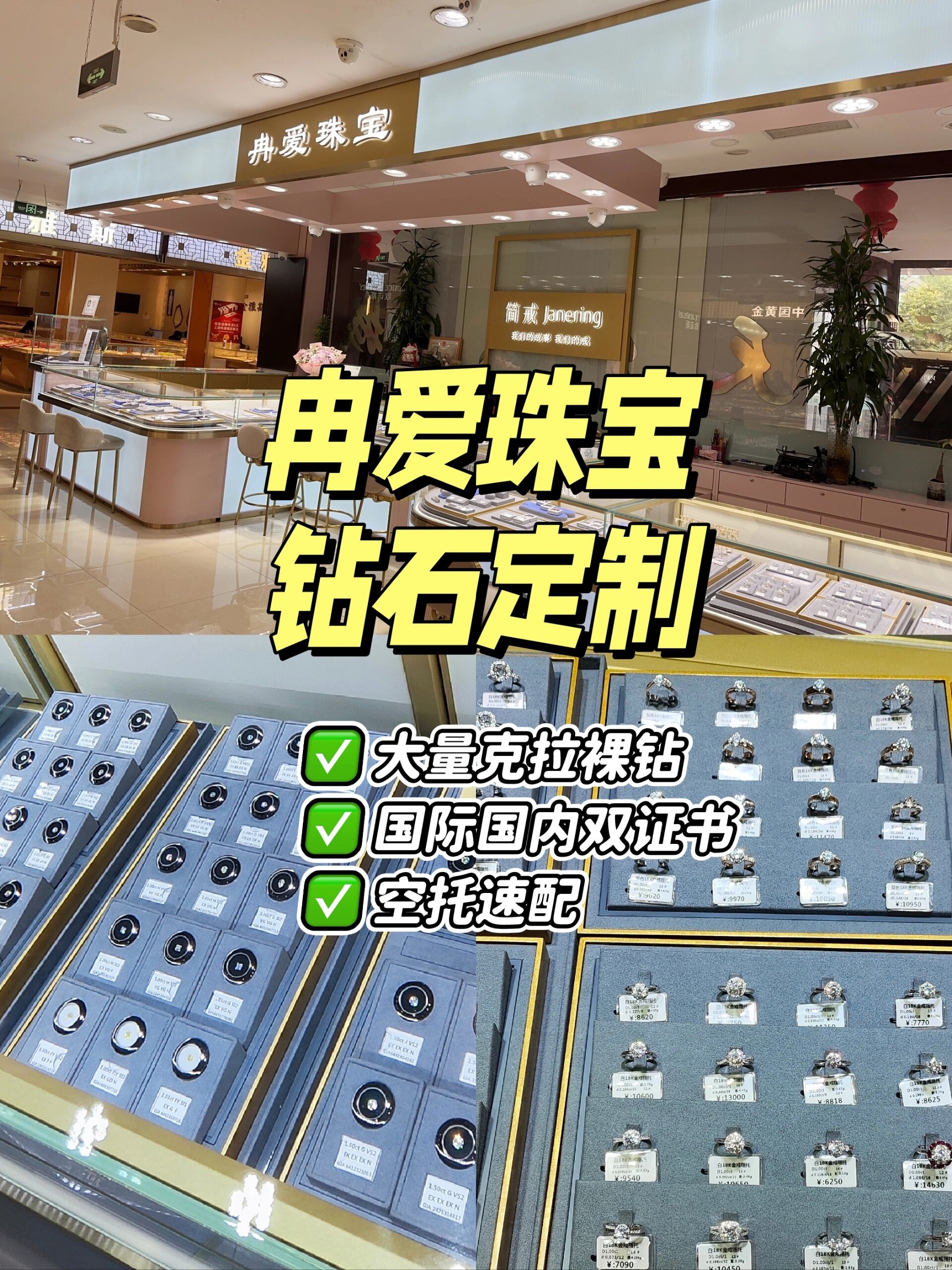 冉爱珠宝💎钻石定制