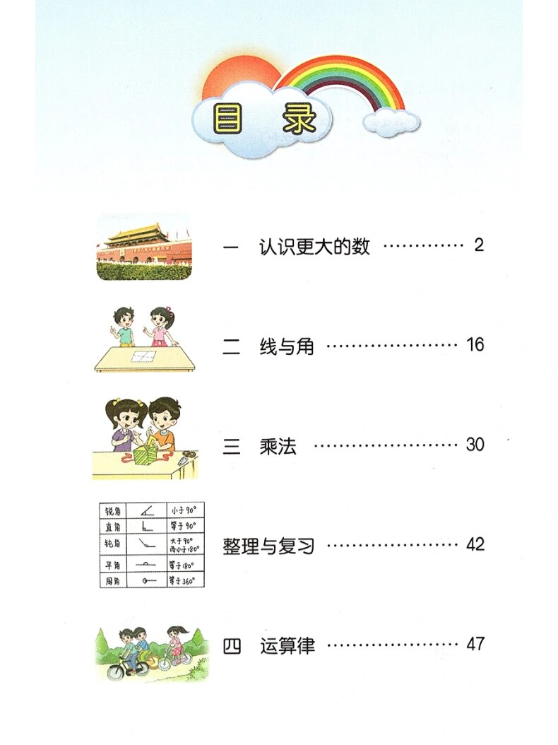 小学四年级数学上册