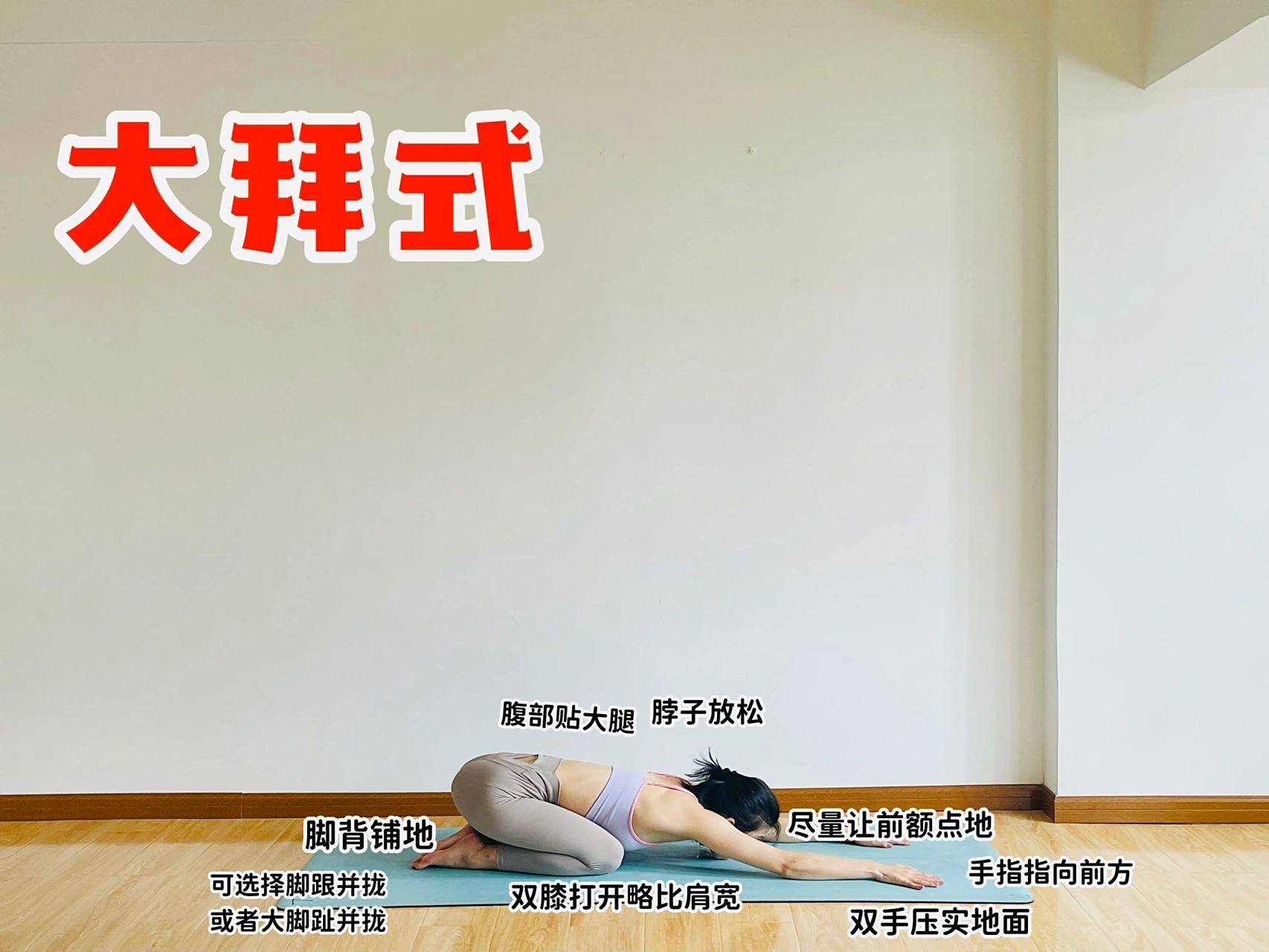 瑜伽教培笔记97大拜式精讲|持续分享| 大拜式: 口令/引导词: 跪立于