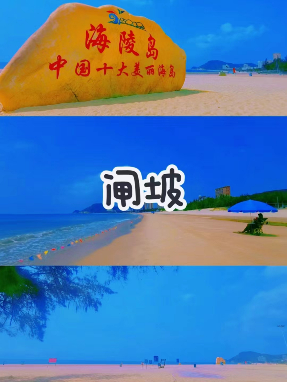 99行程: 11566day1:出发 → 闸坡大角湾 → 北洛秘境 → 马尾岛