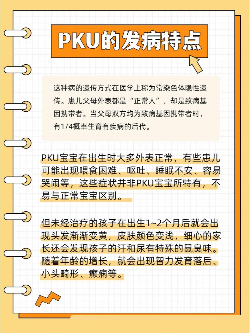 苯丙酮尿症新生儿图片图片