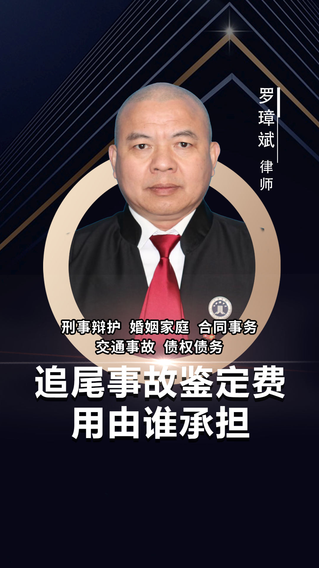 追尾后鉴定费到底谁出?