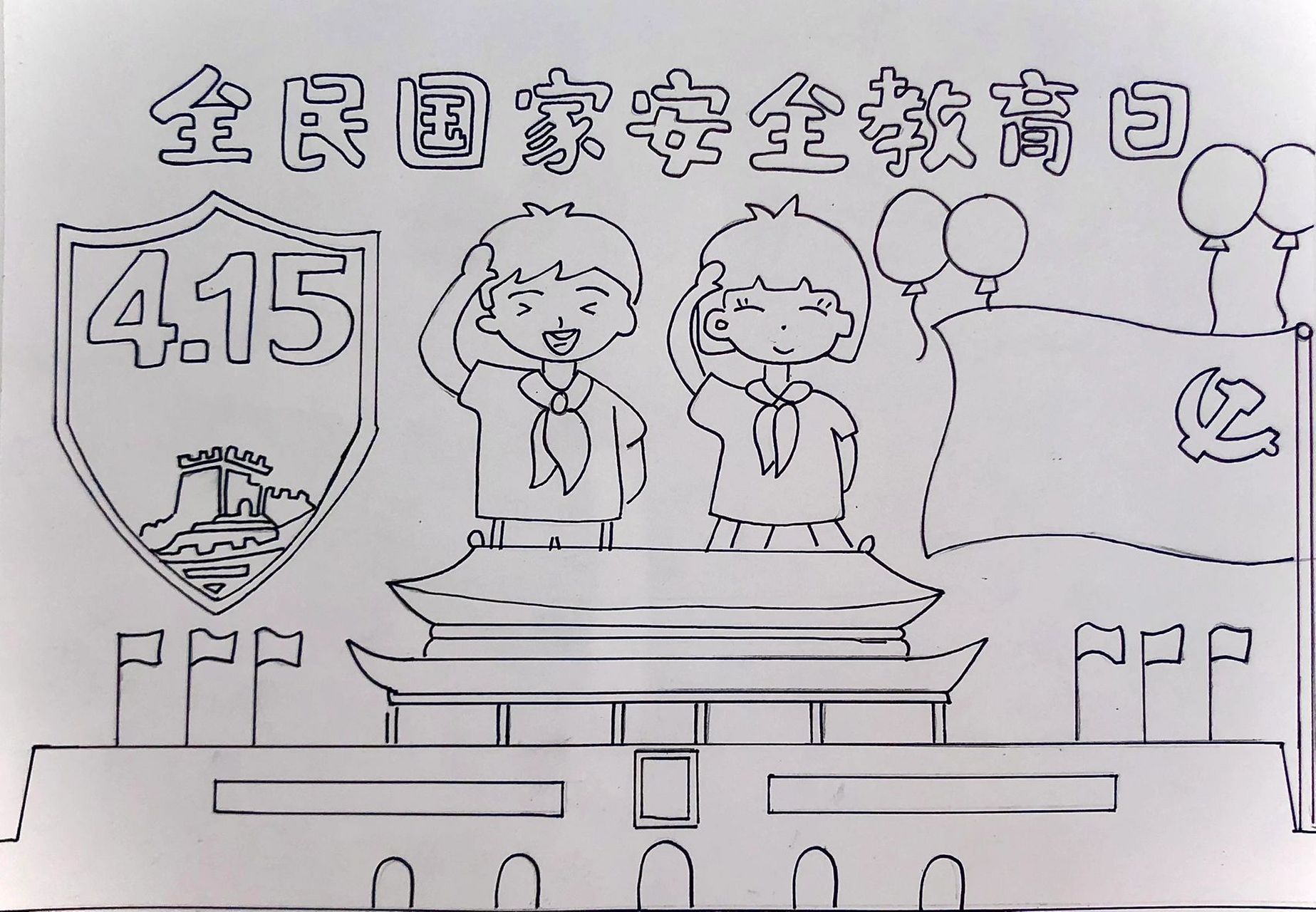 国家安全日图画图片