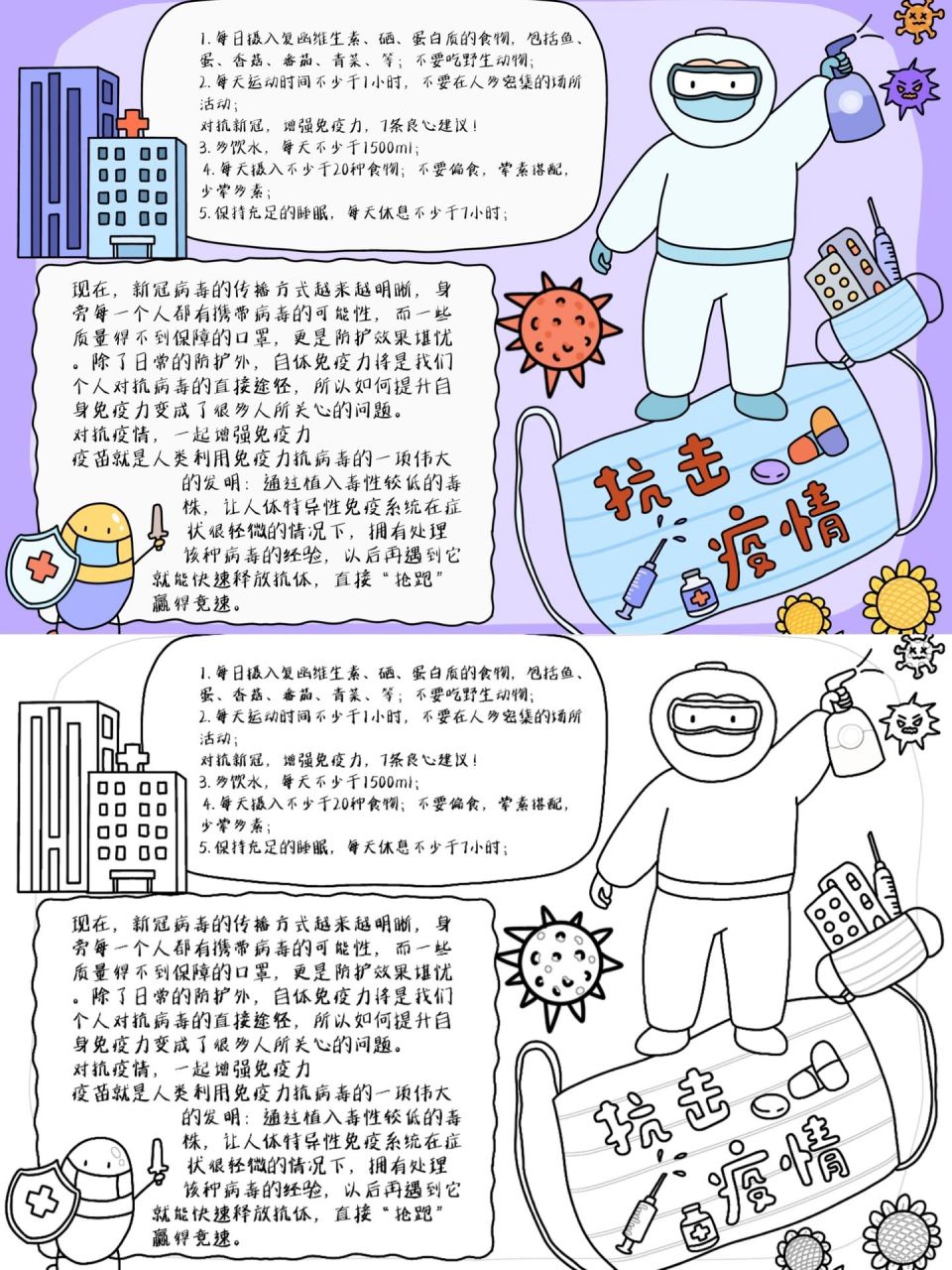 疫情手抄报文字素材图片