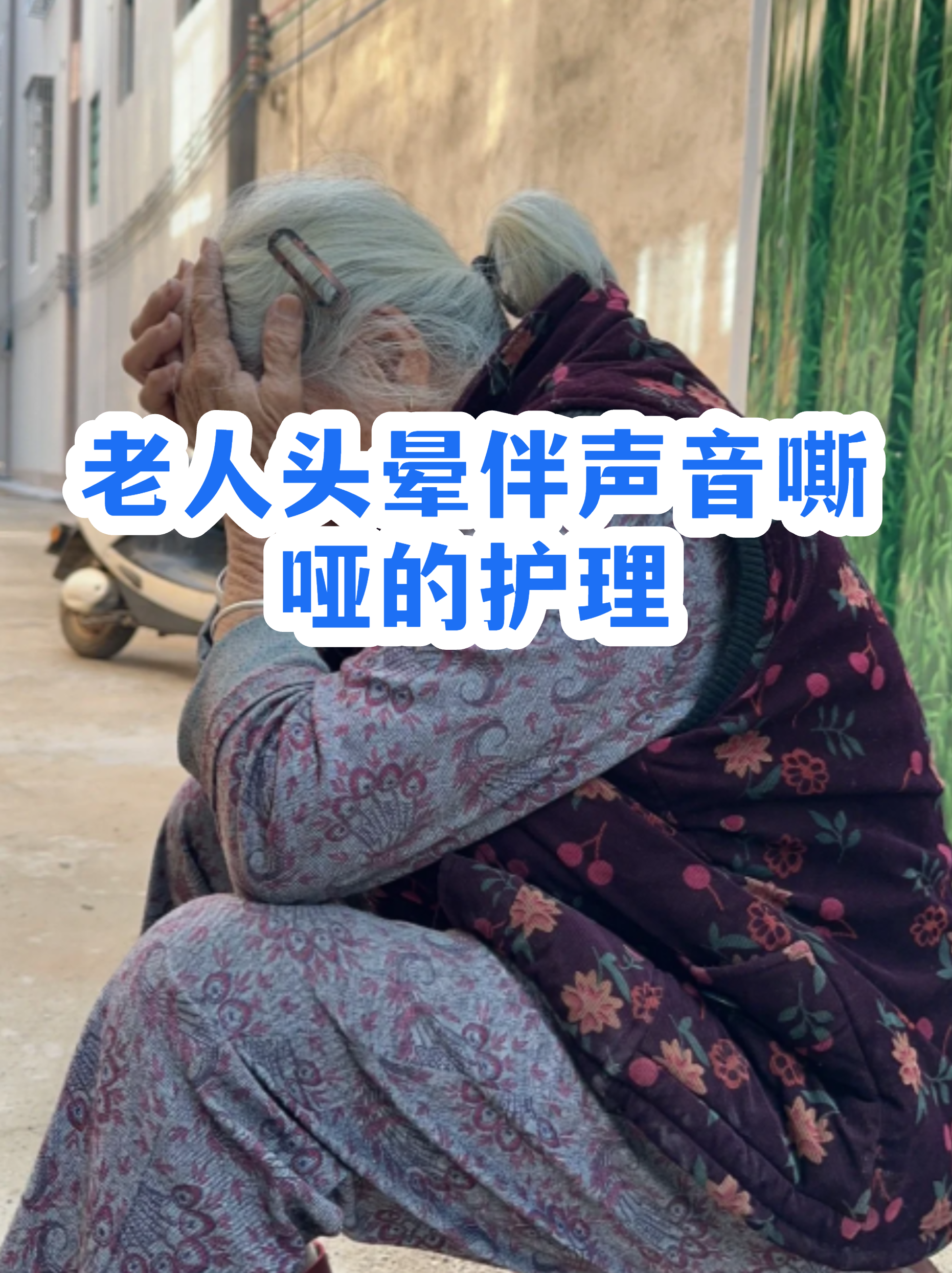 北京大学第六医院老年人看病代挂号出院居家护理提醒，科学恢复身体的简单介绍