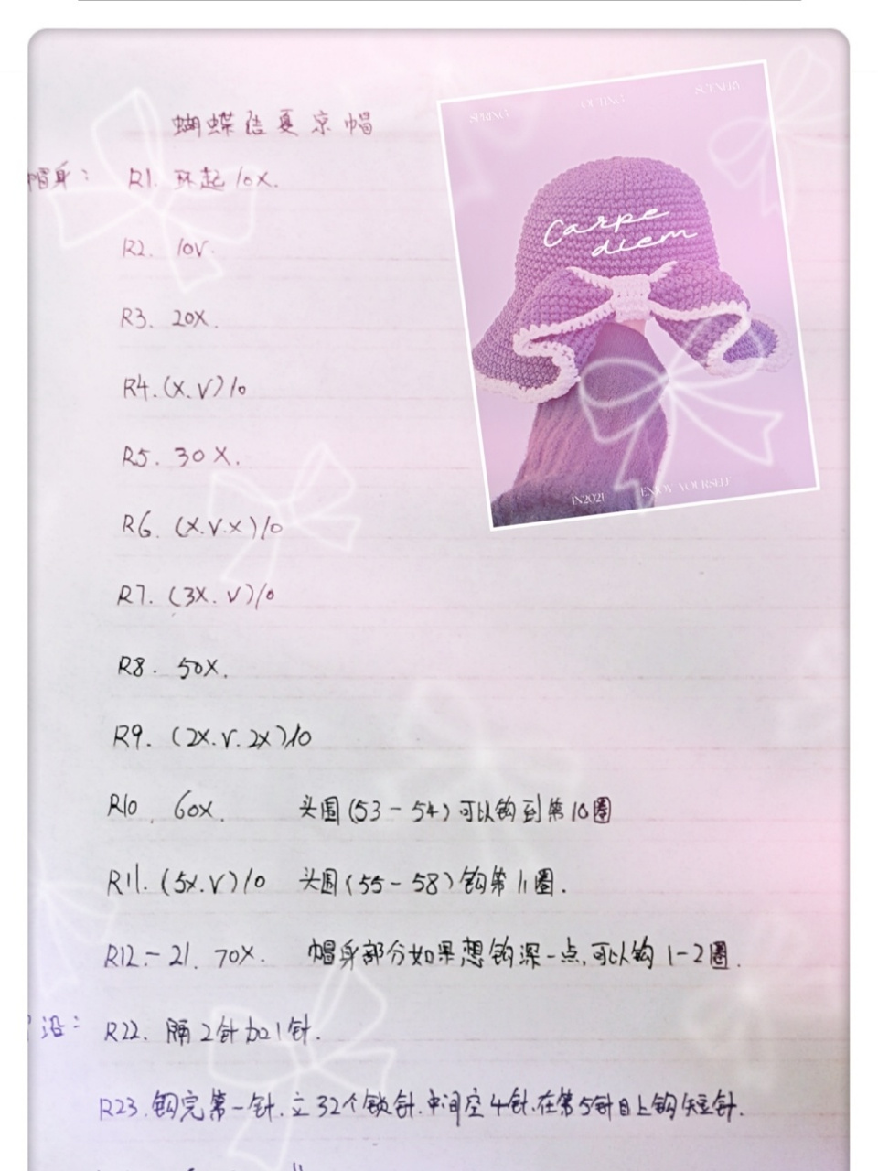 蝴蝶结冰丝夏凉帽(附图解) 用线:轻体粗冰丝 钩针:5.