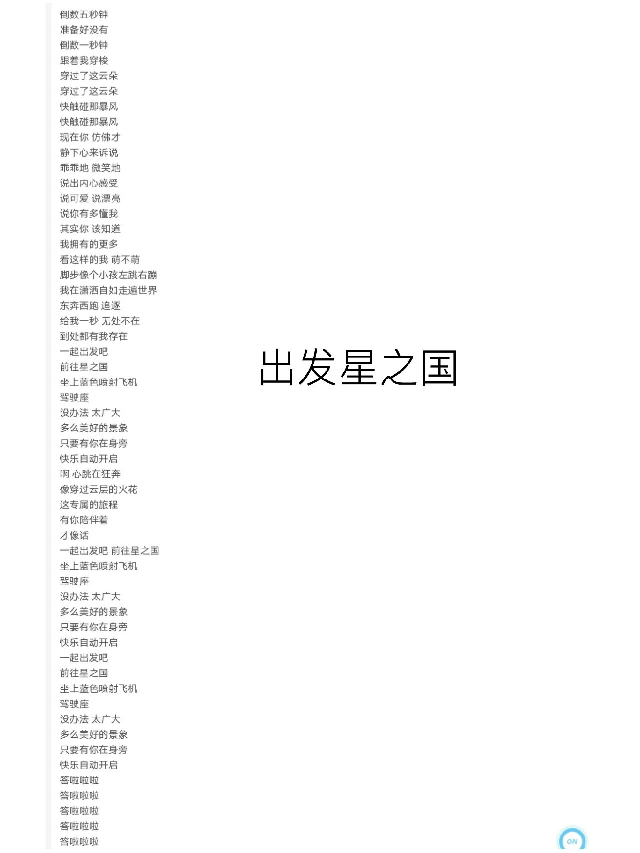 菲梦少女歌词大全