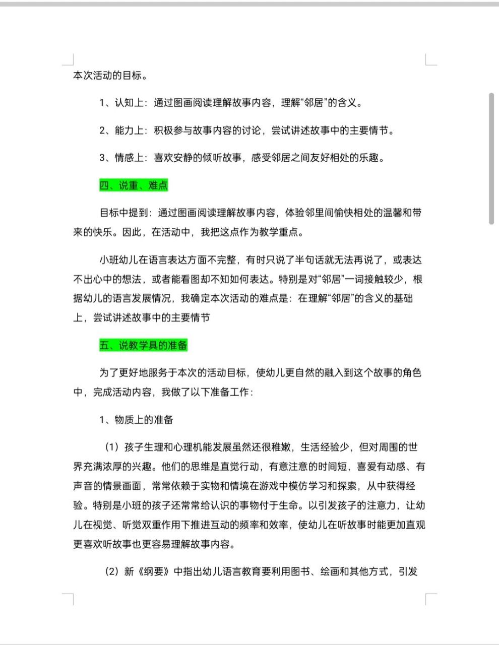 97小班语言说课稿ppt《小苹果的邻居》 幼儿园小班语言说课稿